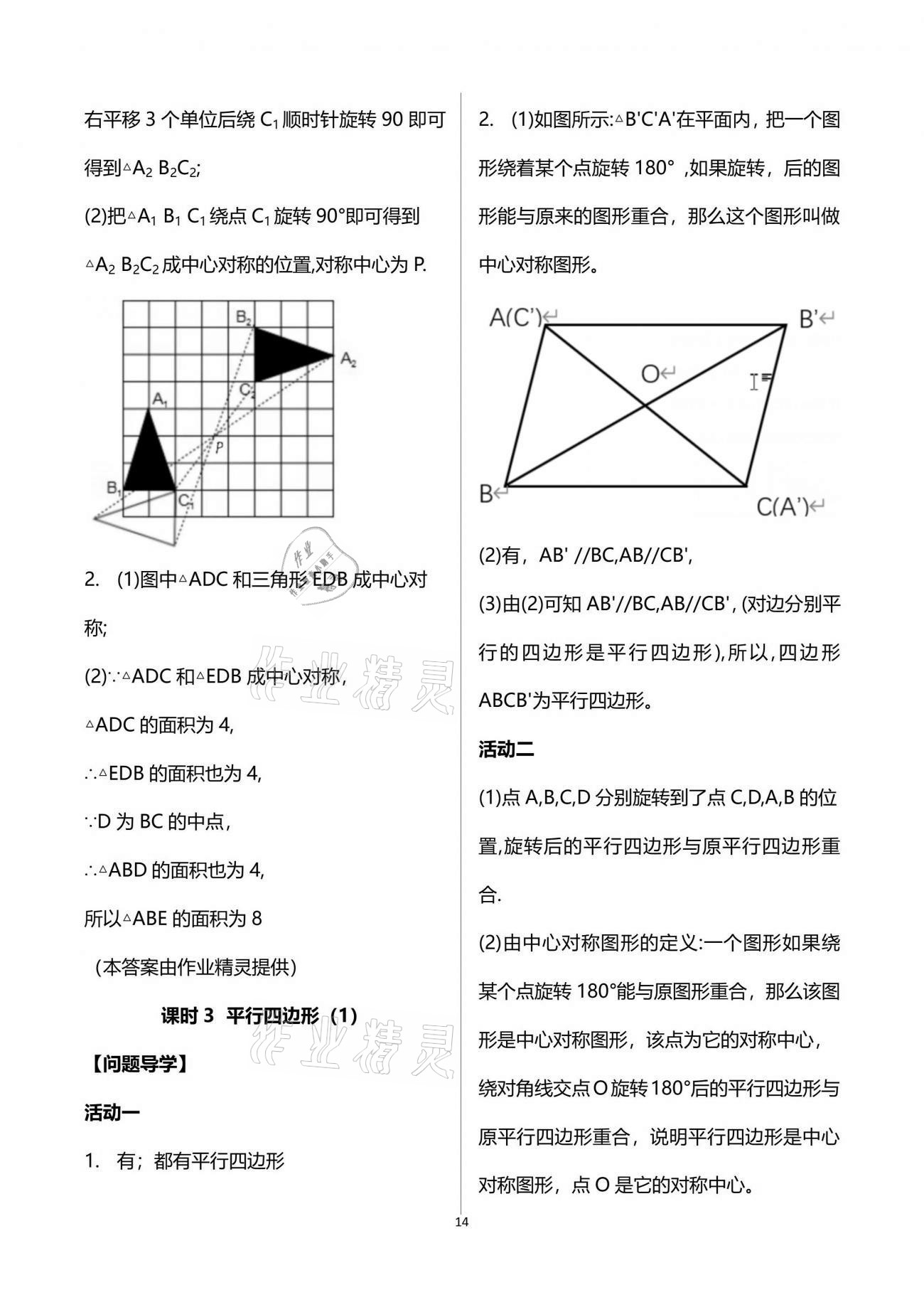 2021年伴你學(xué)八年級(jí)數(shù)學(xué)下冊(cè)蘇科版 參考答案第14頁