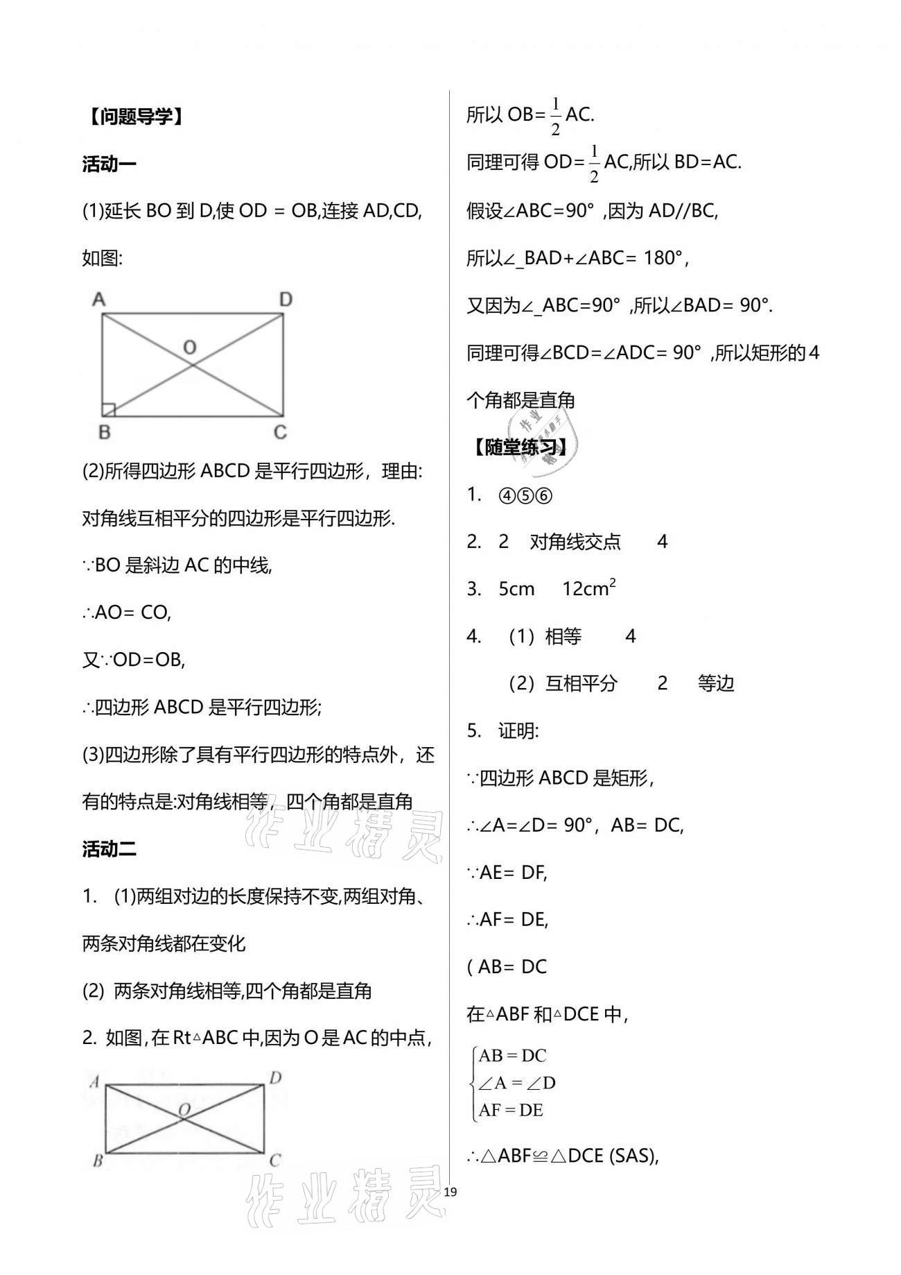 2021年伴你學(xué)八年級(jí)數(shù)學(xué)下冊(cè)蘇科版 參考答案第19頁(yè)