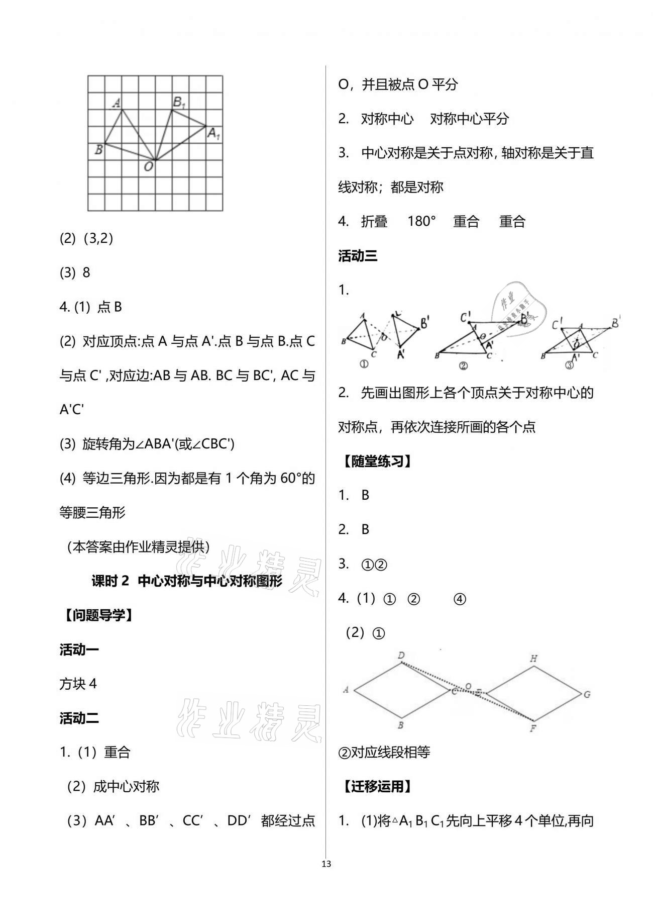 2021年伴你学八年级数学下册苏科版 参考答案第13页