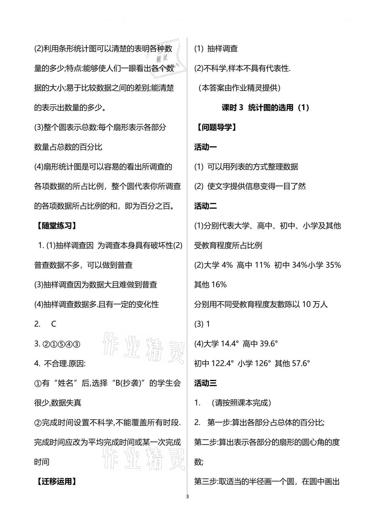 2021年伴你学八年级数学下册苏科版 参考答案第3页