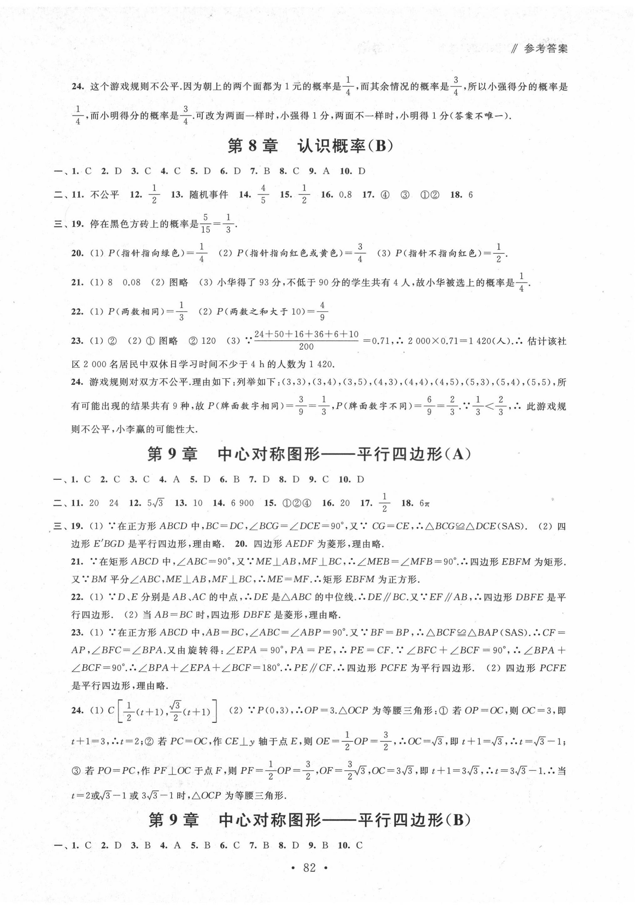 2021年伴你学八年级数学下册苏科版 第18页