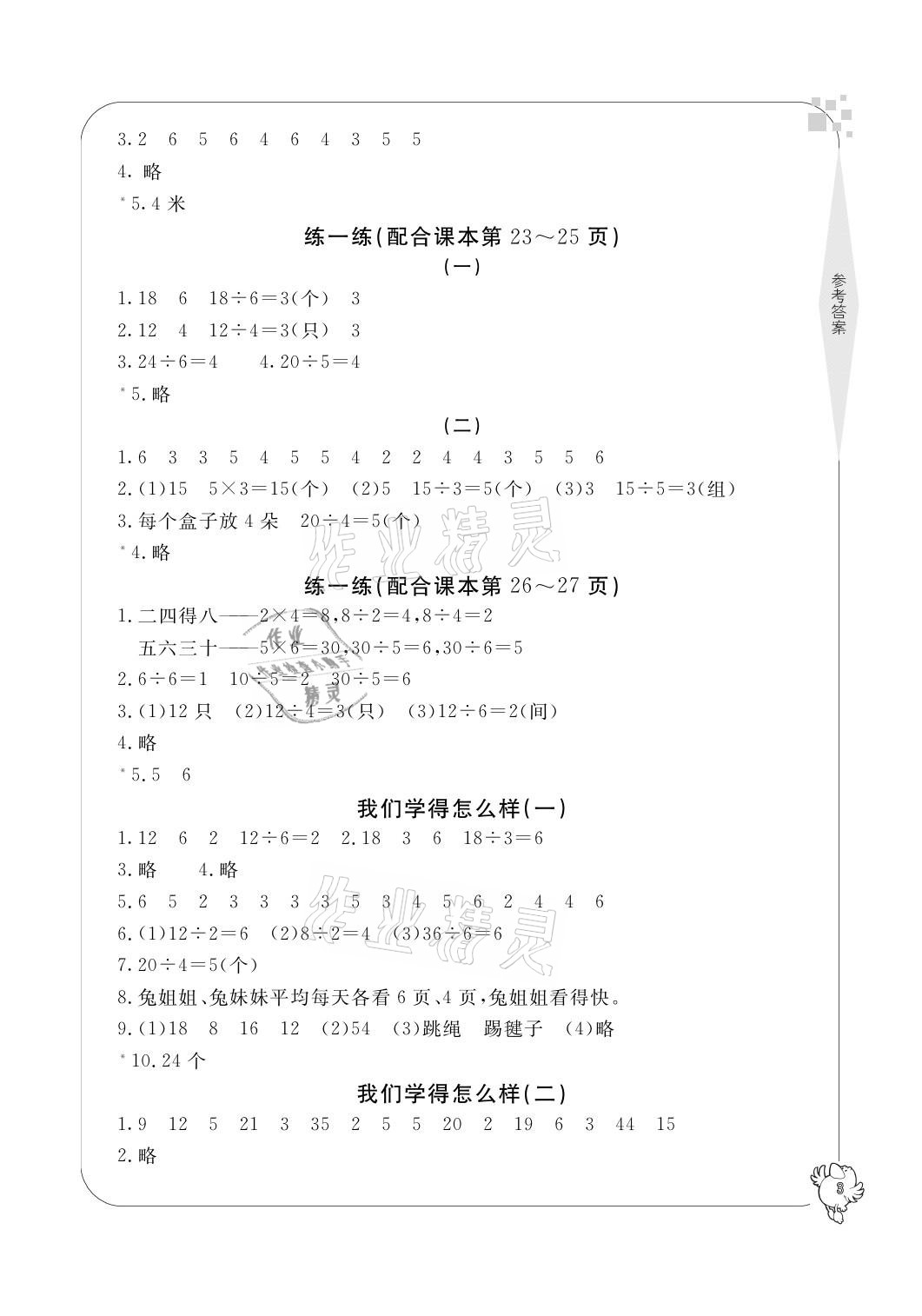 2021年新課標(biāo)學(xué)習(xí)方法指導(dǎo)叢書(shū)二年級(jí)數(shù)學(xué)下冊(cè)人教版 參考答案第3頁(yè)