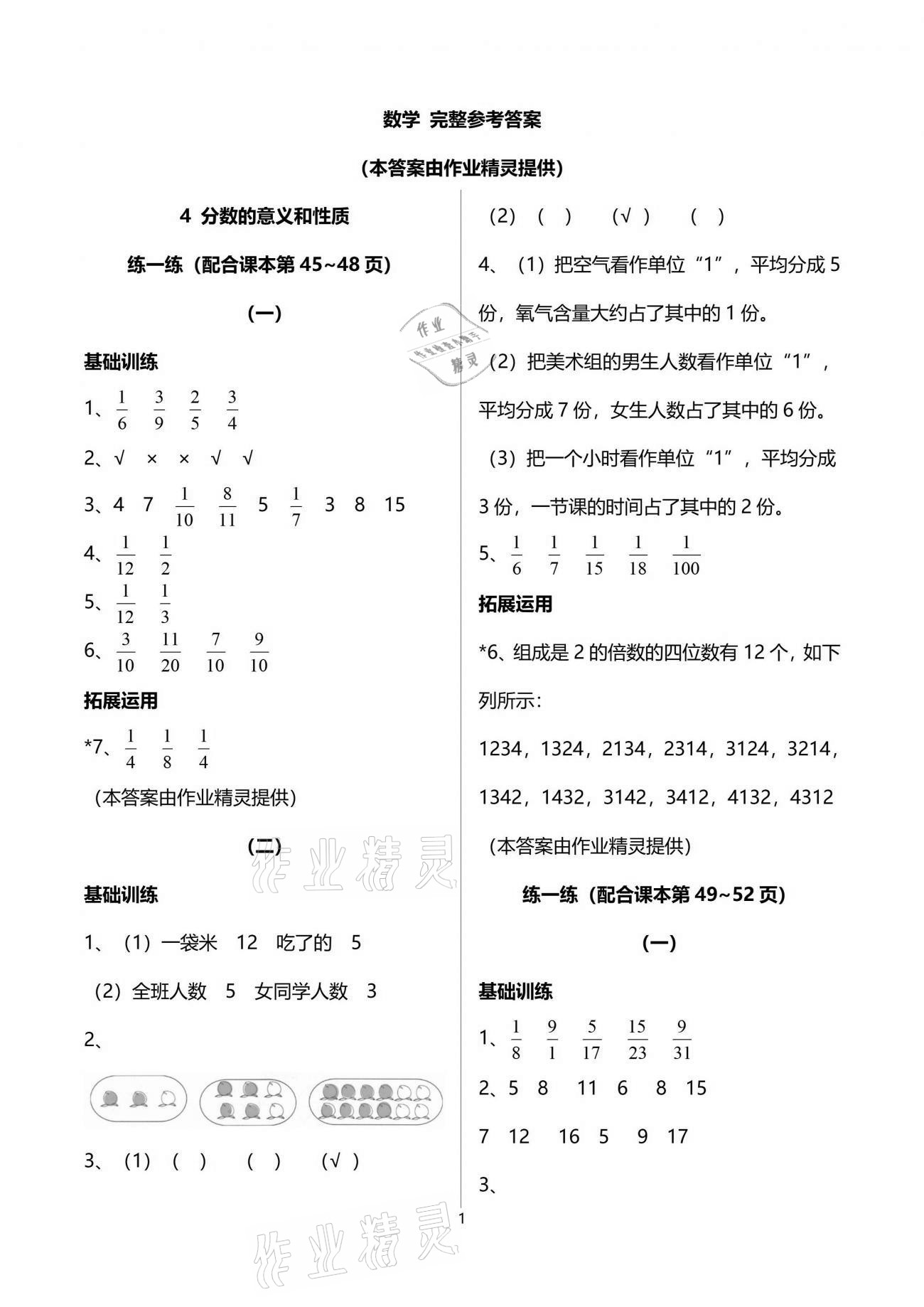 2021年新課標(biāo)學(xué)習(xí)方法指導(dǎo)叢書五年級(jí)數(shù)學(xué)下冊(cè)人教版 參考答案第10頁