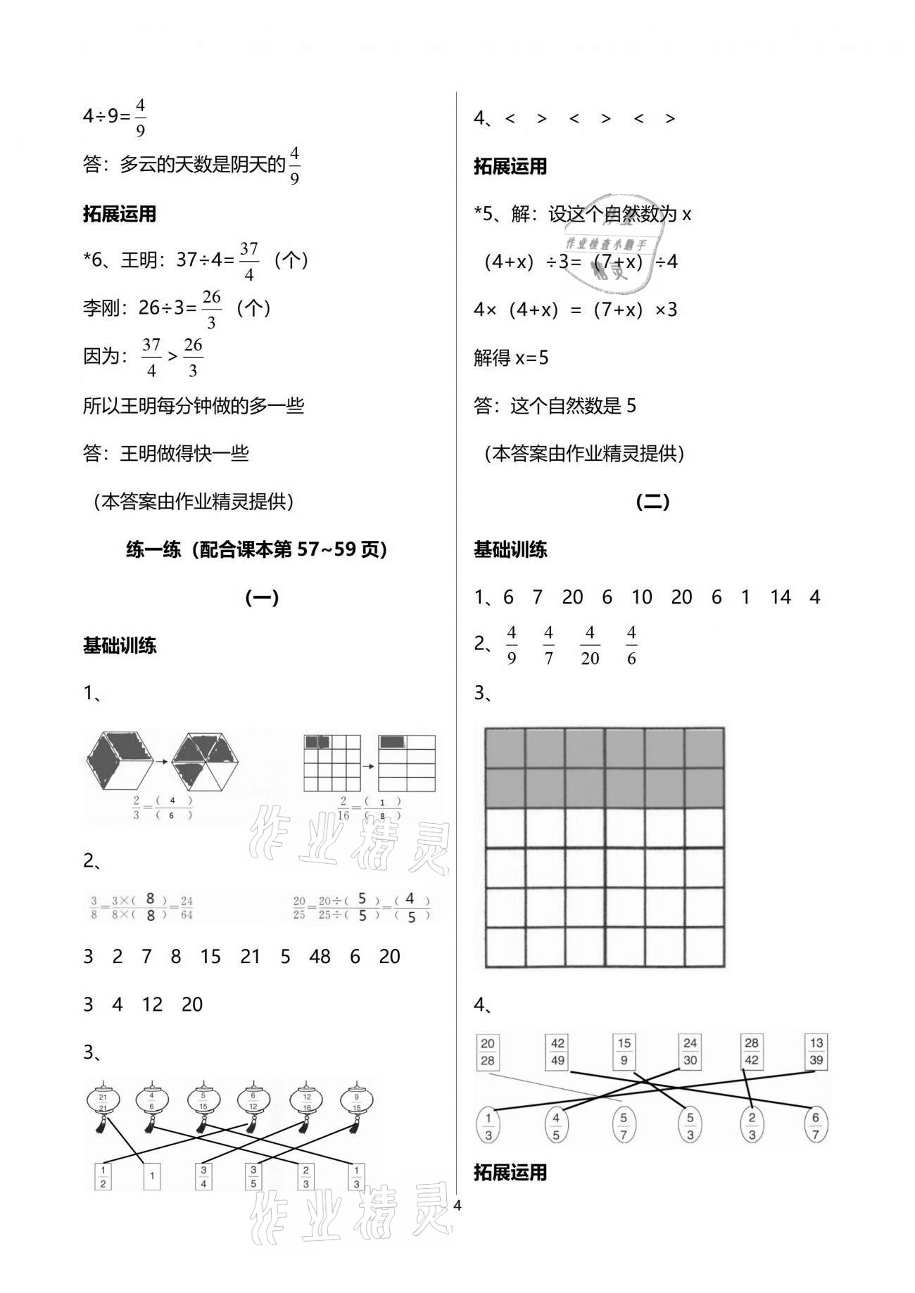 2021年新課標(biāo)學(xué)習(xí)方法指導(dǎo)叢書五年級(jí)數(shù)學(xué)下冊(cè)人教版 參考答案第13頁