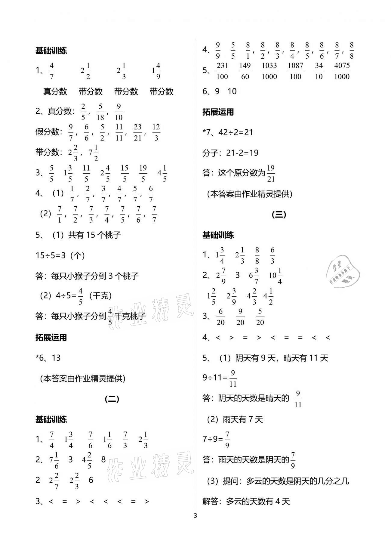 2021年新課標學習方法指導叢書五年級數學下冊人教版 參考答案第12頁