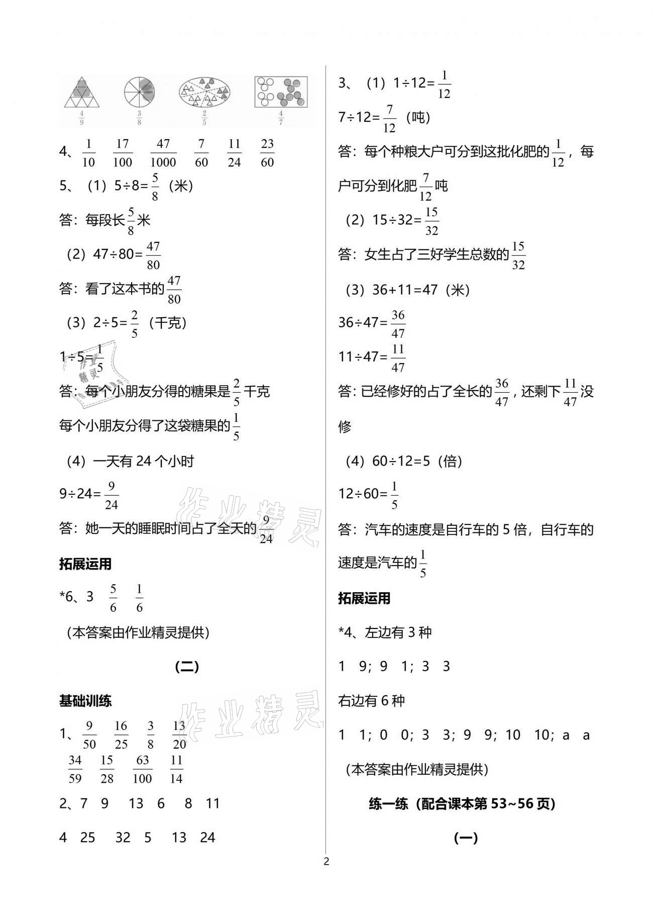 2021年新課標(biāo)學(xué)習(xí)方法指導(dǎo)叢書五年級數(shù)學(xué)下冊人教版 參考答案第11頁