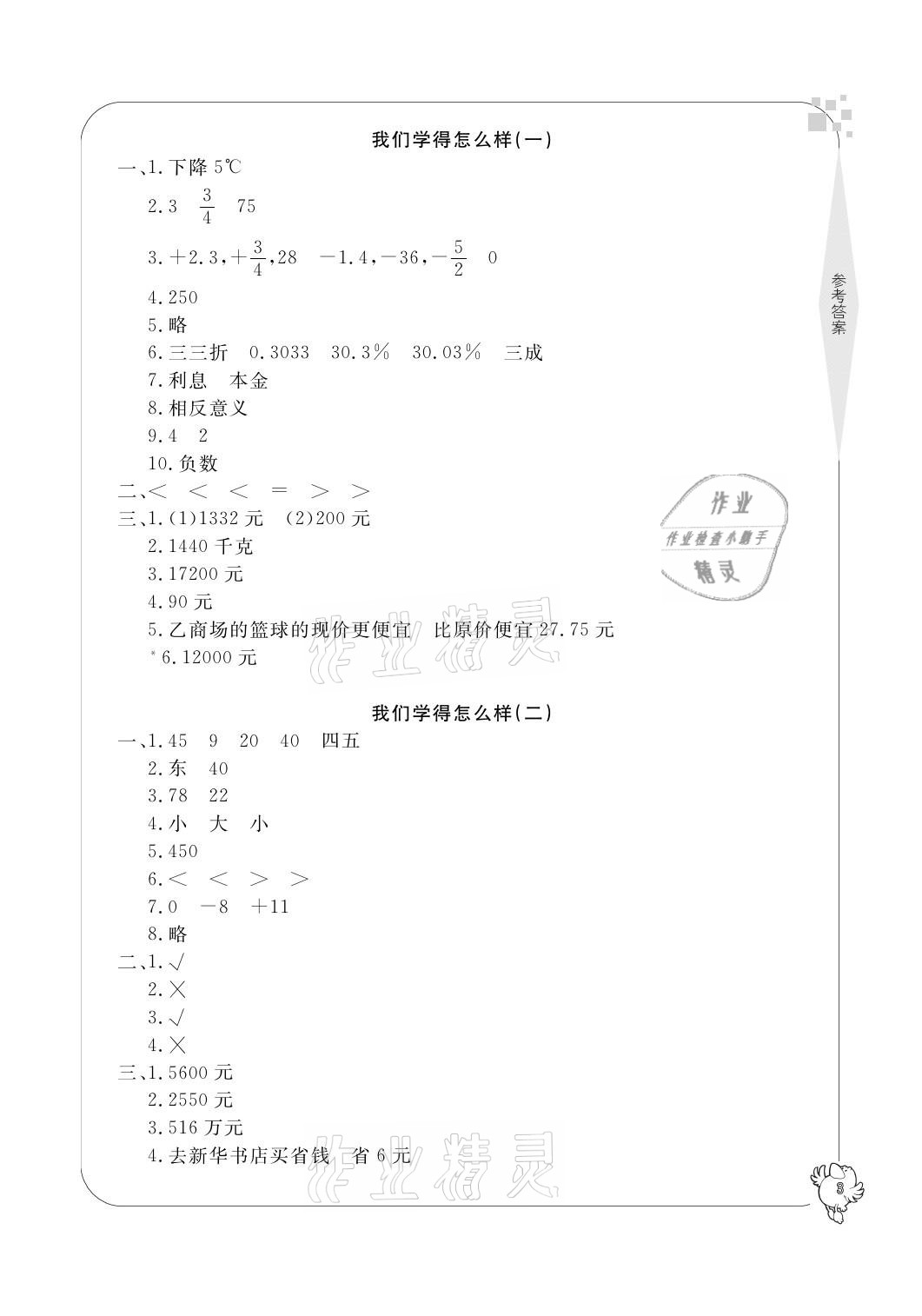 2021年新課標學(xué)習(xí)方法指導(dǎo)叢書六年級數(shù)學(xué)下冊人教版 第3頁