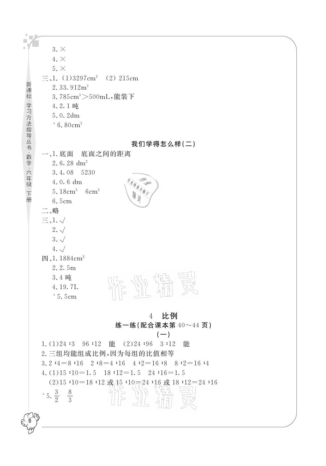 2021年新課標學習方法指導叢書六年級數學下冊人教版 第6頁