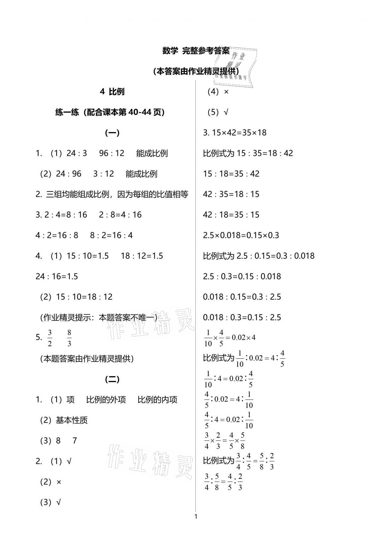 2021年新課標(biāo)學(xué)習(xí)方法指導(dǎo)叢書六年級數(shù)學(xué)下冊人教版 第7頁