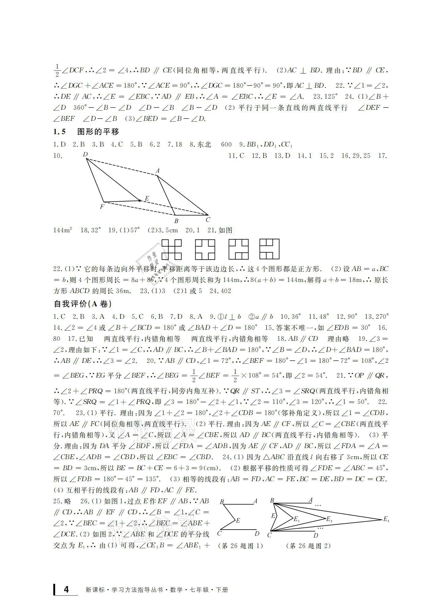 2021年新課標(biāo)學(xué)習(xí)方法指導(dǎo)叢書七年級數(shù)學(xué)下冊浙教版 參考答案第4頁