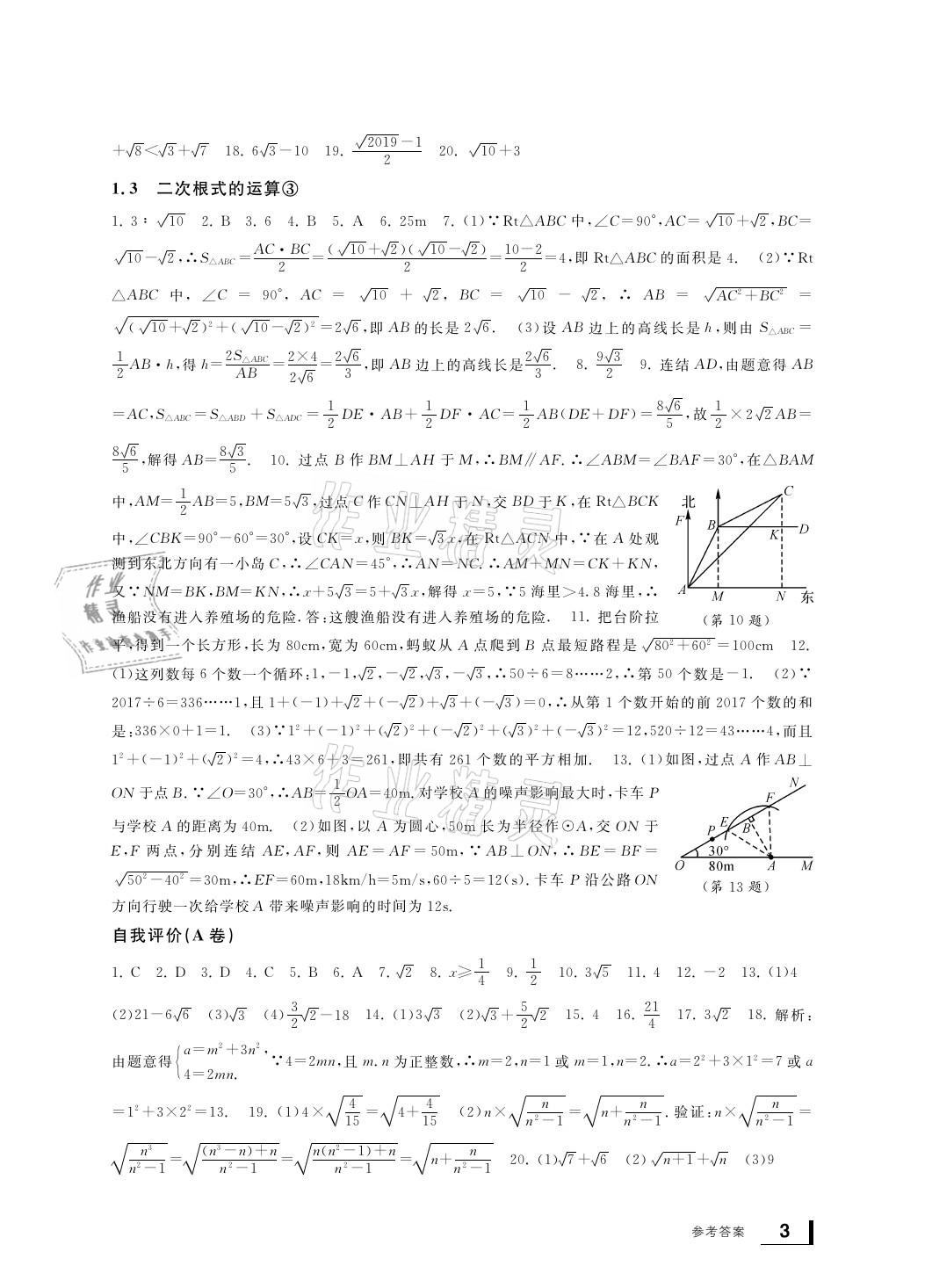 2021年新課標(biāo)學(xué)習(xí)方法指導(dǎo)叢書八年級(jí)數(shù)學(xué)下冊(cè)浙教版 參考答案第3頁(yè)