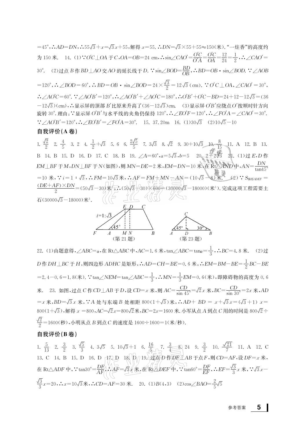 2021年新課標(biāo)學(xué)習(xí)方法指導(dǎo)叢書九年級數(shù)學(xué)下冊浙教版 參考答案第5頁