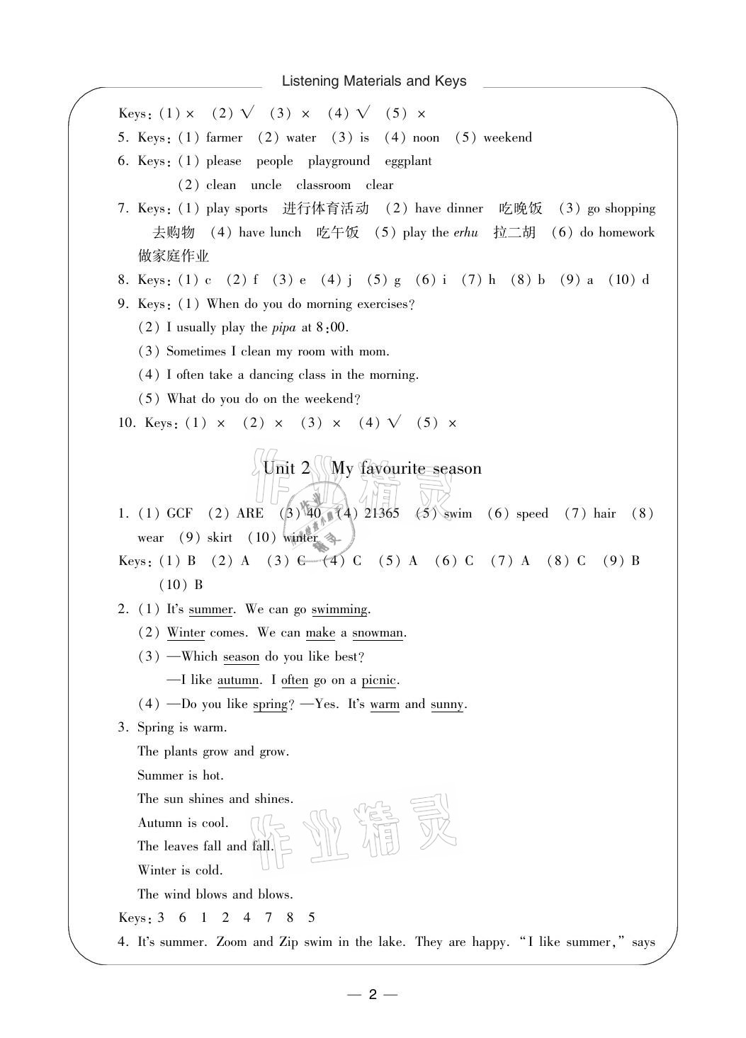 2021年新課標(biāo)學(xué)習(xí)方法指導(dǎo)叢書五年級(jí)英語下冊(cè)人教版 參考答案第2頁