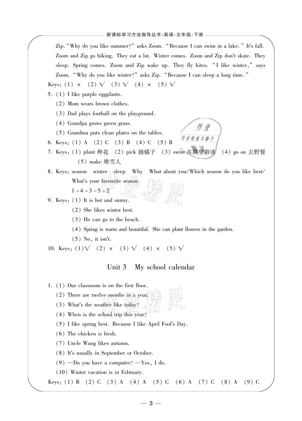 2021年新課標(biāo)學(xué)習(xí)方法指導(dǎo)叢書五年級(jí)英語下冊(cè)人教版 參考答案第3頁