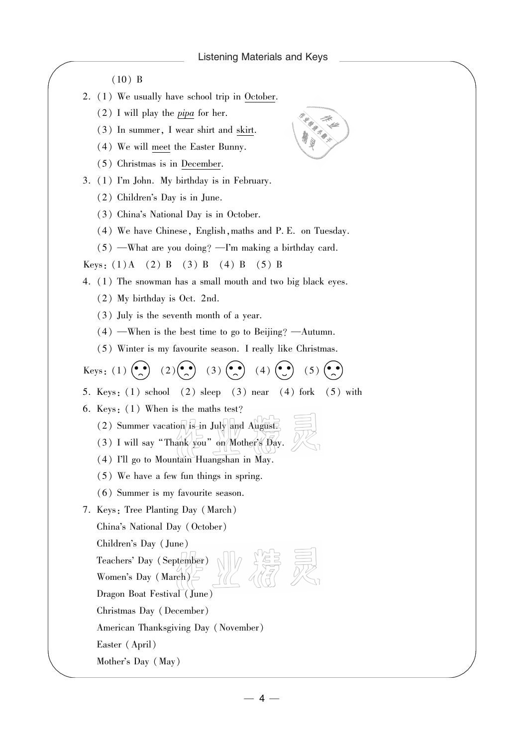 2021年新課標(biāo)學(xué)習(xí)方法指導(dǎo)叢書五年級(jí)英語下冊(cè)人教版 參考答案第4頁