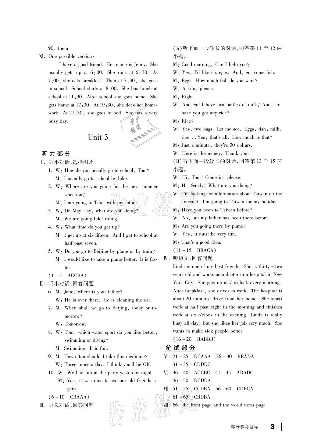 2021年新課標學(xué)習(xí)方法指導(dǎo)叢書七年級英語下冊人教版 參考答案第3頁