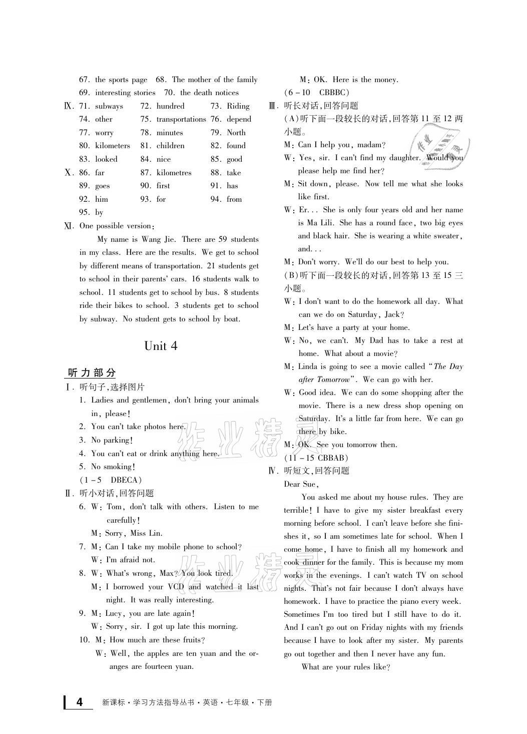 2021年新課標(biāo)學(xué)習(xí)方法指導(dǎo)叢書七年級(jí)英語(yǔ)下冊(cè)人教版 參考答案第4頁(yè)