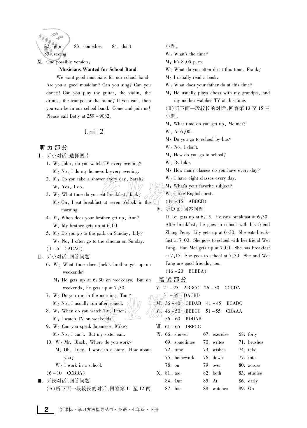 2021年新課標(biāo)學(xué)習(xí)方法指導(dǎo)叢書七年級英語下冊人教版 參考答案第2頁