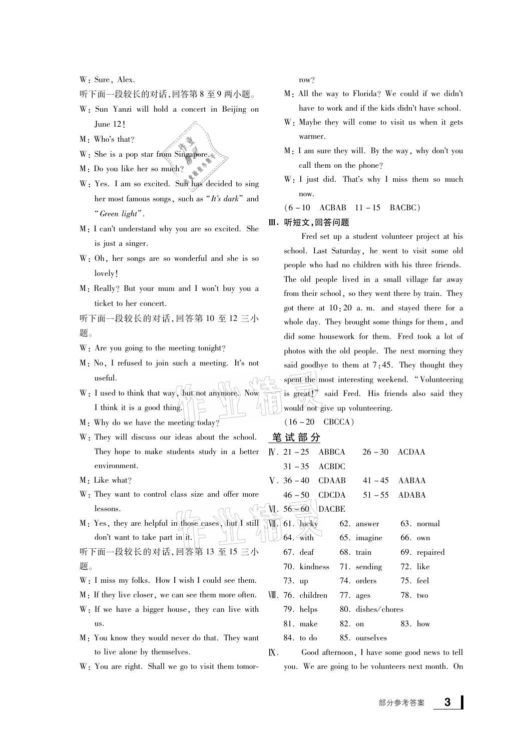 2021年新課標學習方法指導叢書八年級英語下冊人教版 參考答案第3頁