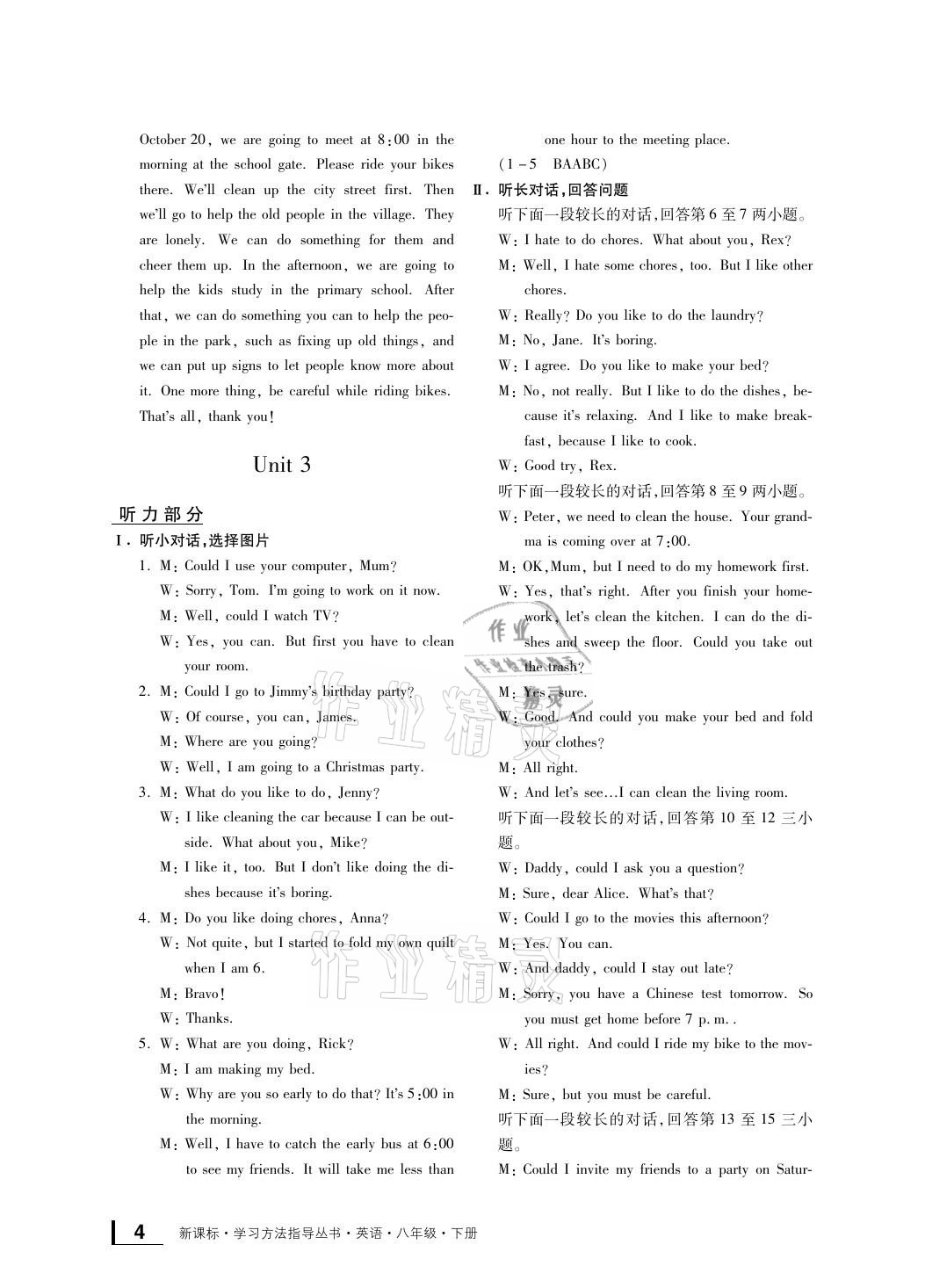 2021年新課標(biāo)學(xué)習(xí)方法指導(dǎo)叢書八年級英語下冊人教版 參考答案第4頁