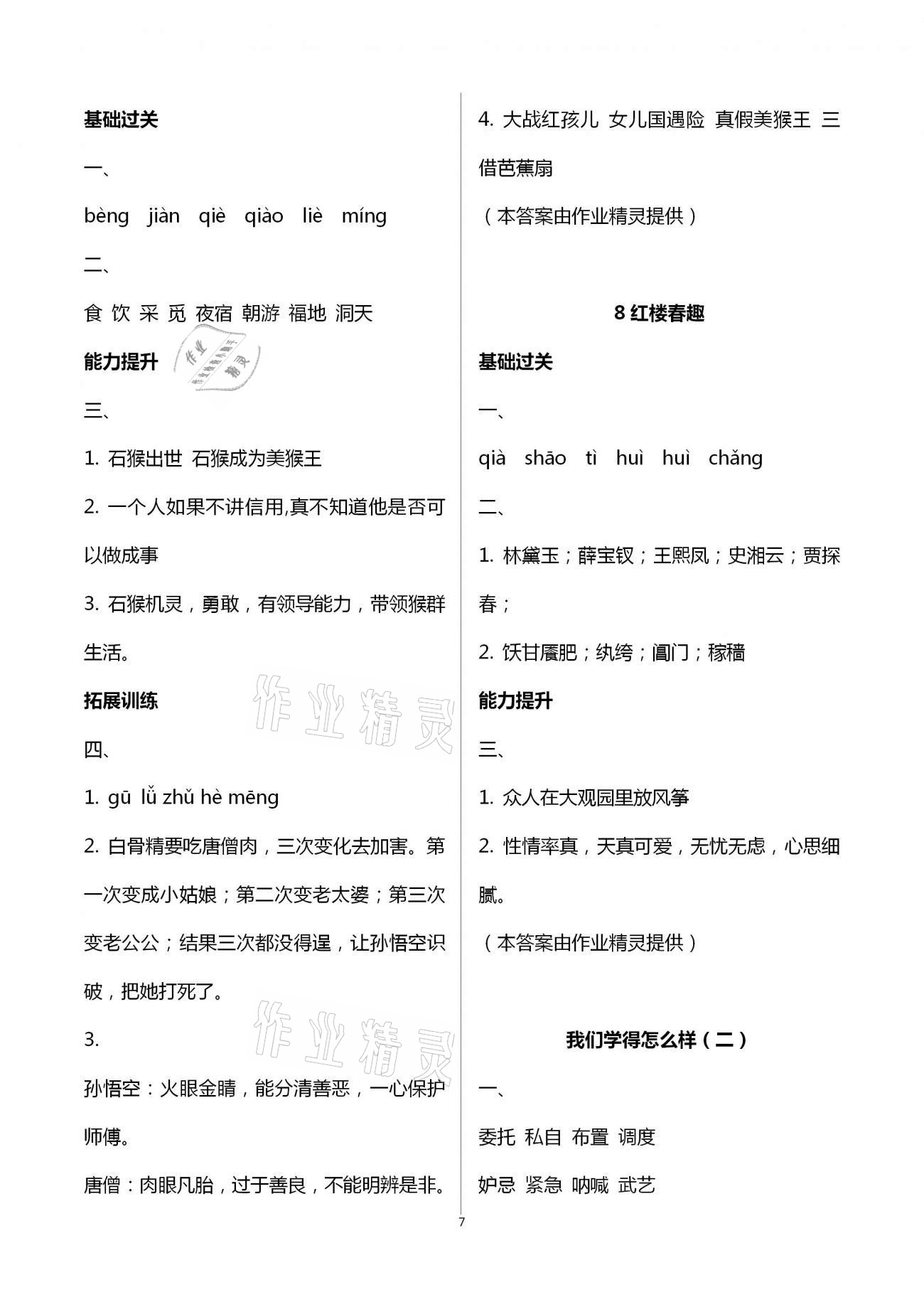 2021年新課標學習方法指導叢書五年級語文下冊人教版 參考答案第7頁