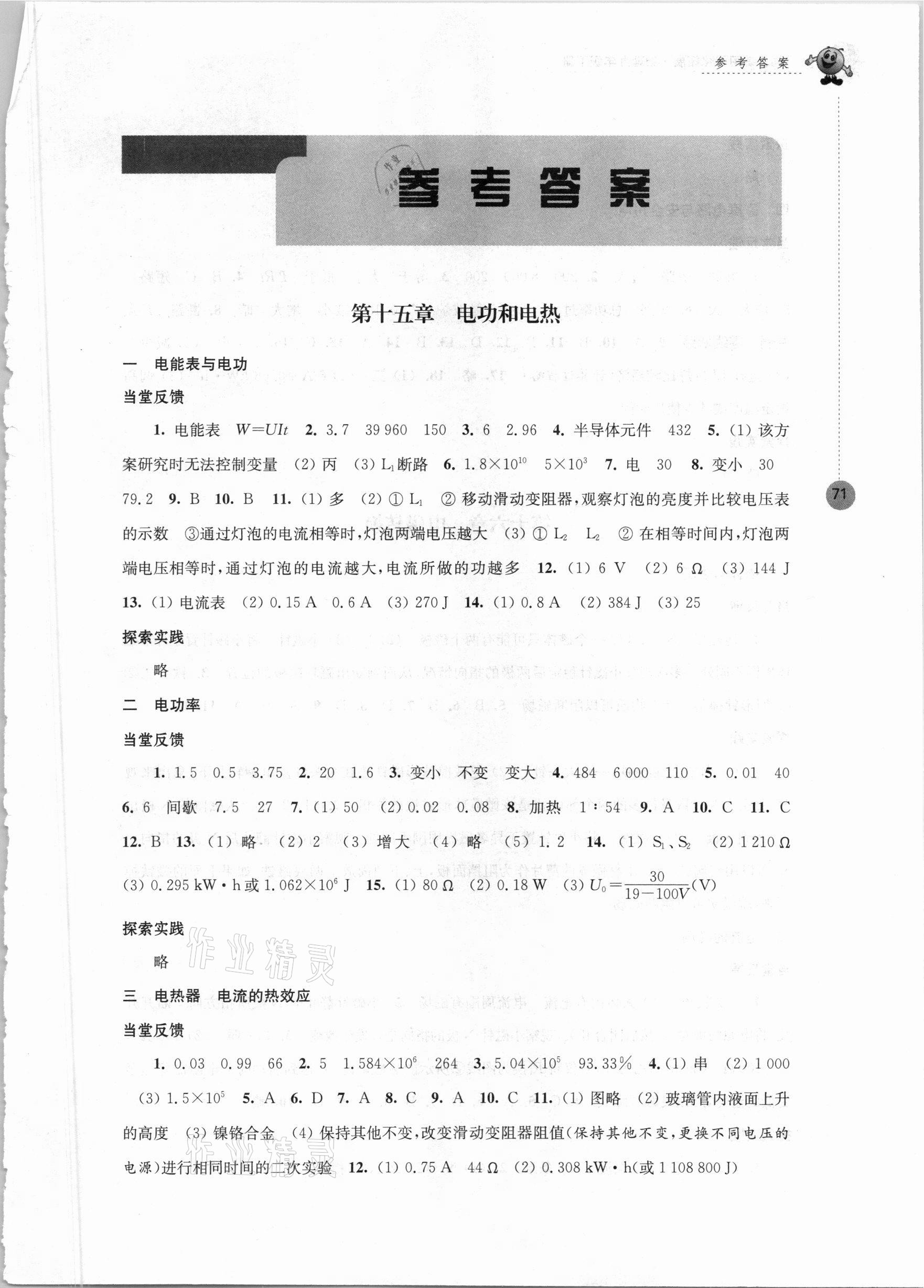 2021年同步练习强化拓展九年级物理下册苏科版 第1页