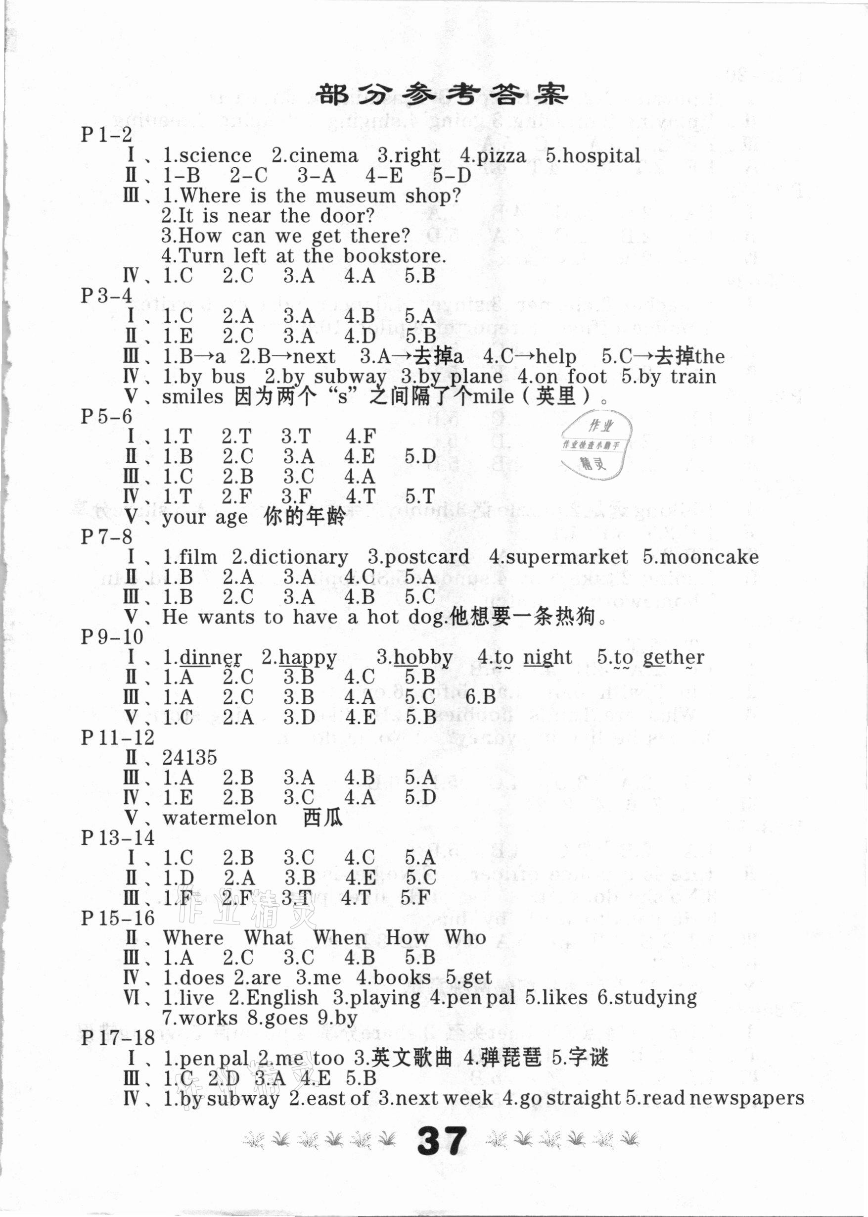 2021年快樂假期寒假作業(yè)六年級(jí)英語(yǔ)部編版內(nèi)蒙古人民出版社 第1頁(yè)