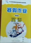 2021年快樂假期寒假作業(yè)六年級英語部編版內蒙古人民出版社