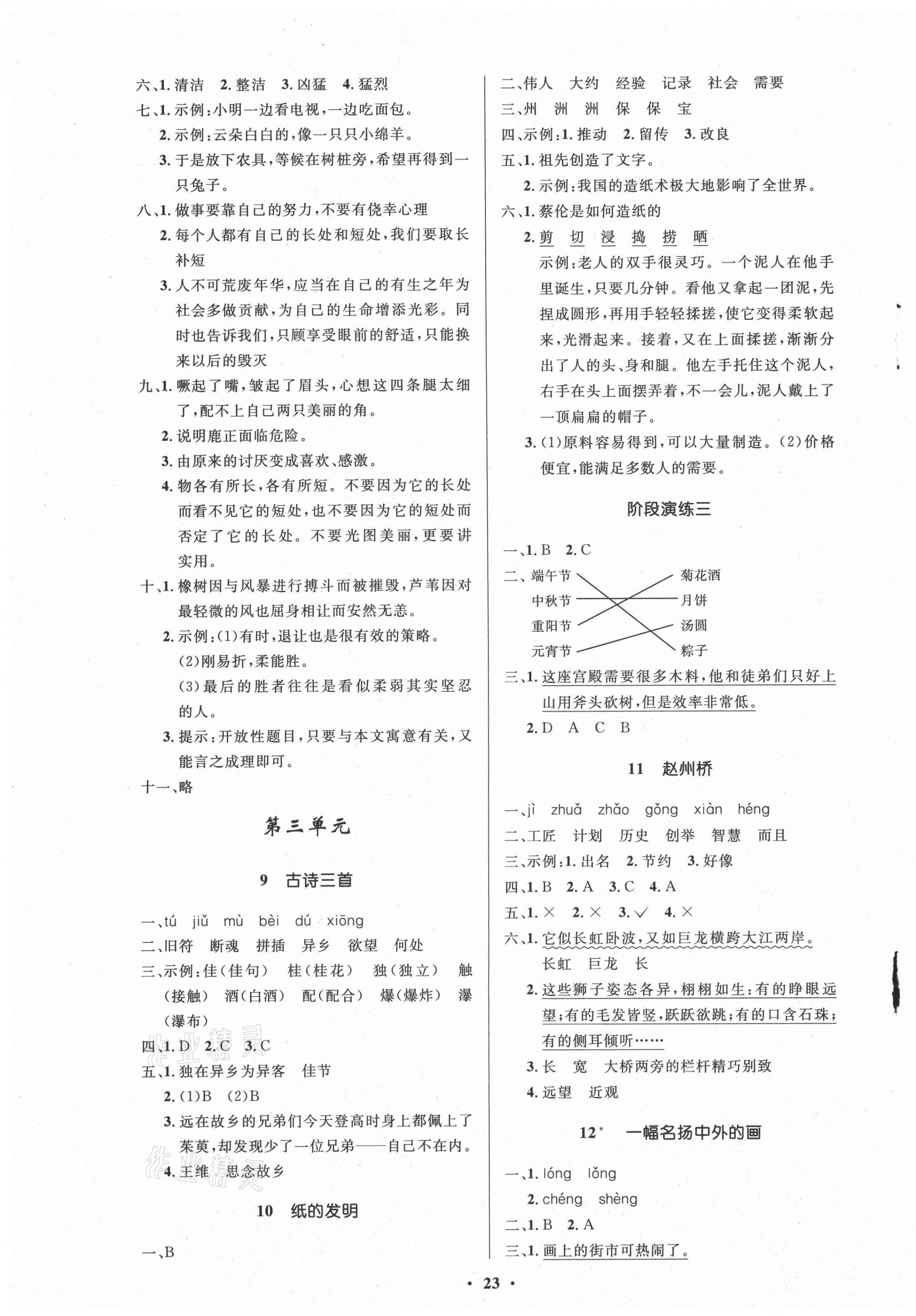 2021年同步練習冊三年級語文下冊人教版54制山東人民出版社 第3頁