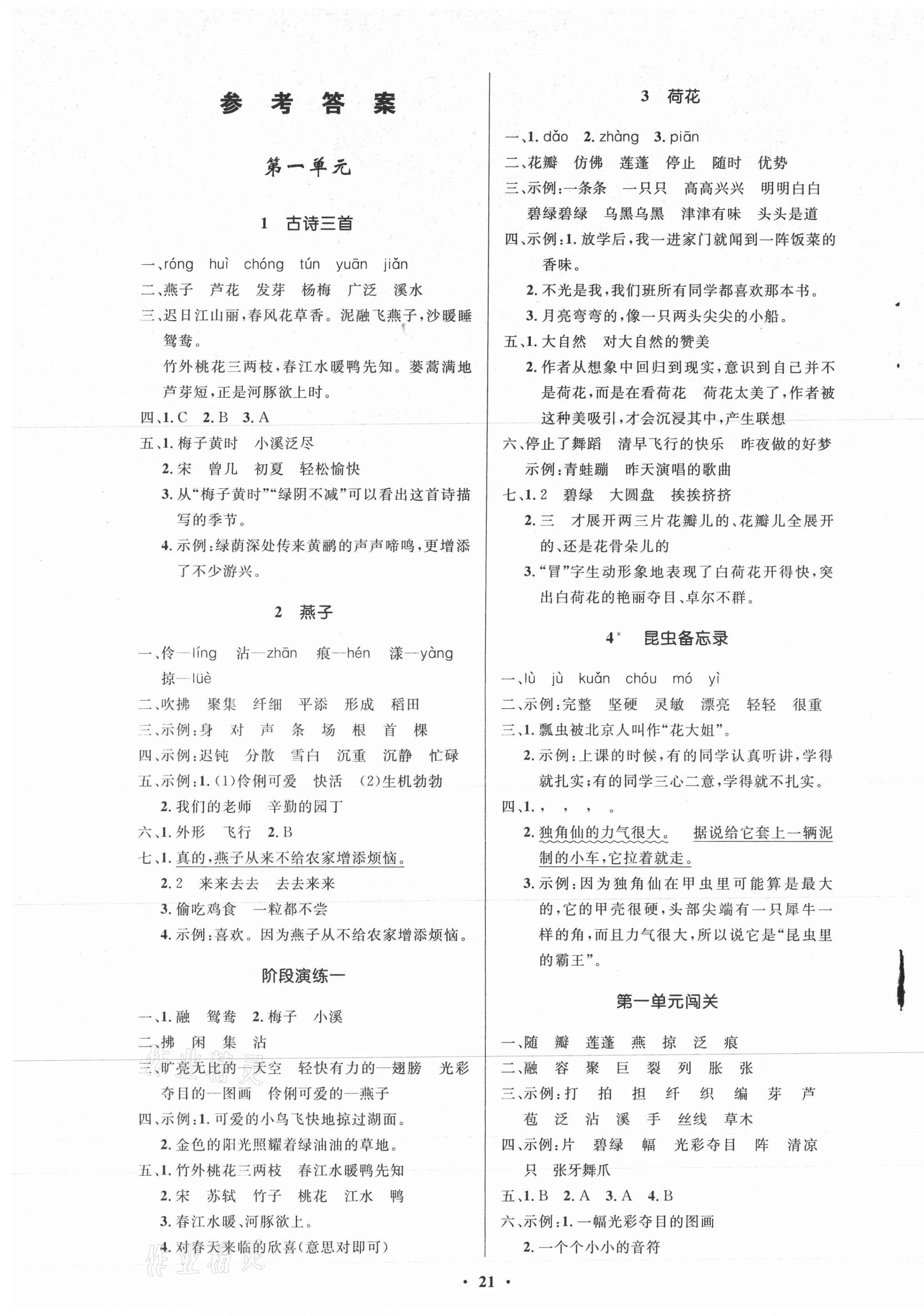 2021年同步練習(xí)冊(cè)三年級(jí)語(yǔ)文下冊(cè)人教版54制山東人民出版社 第1頁(yè)