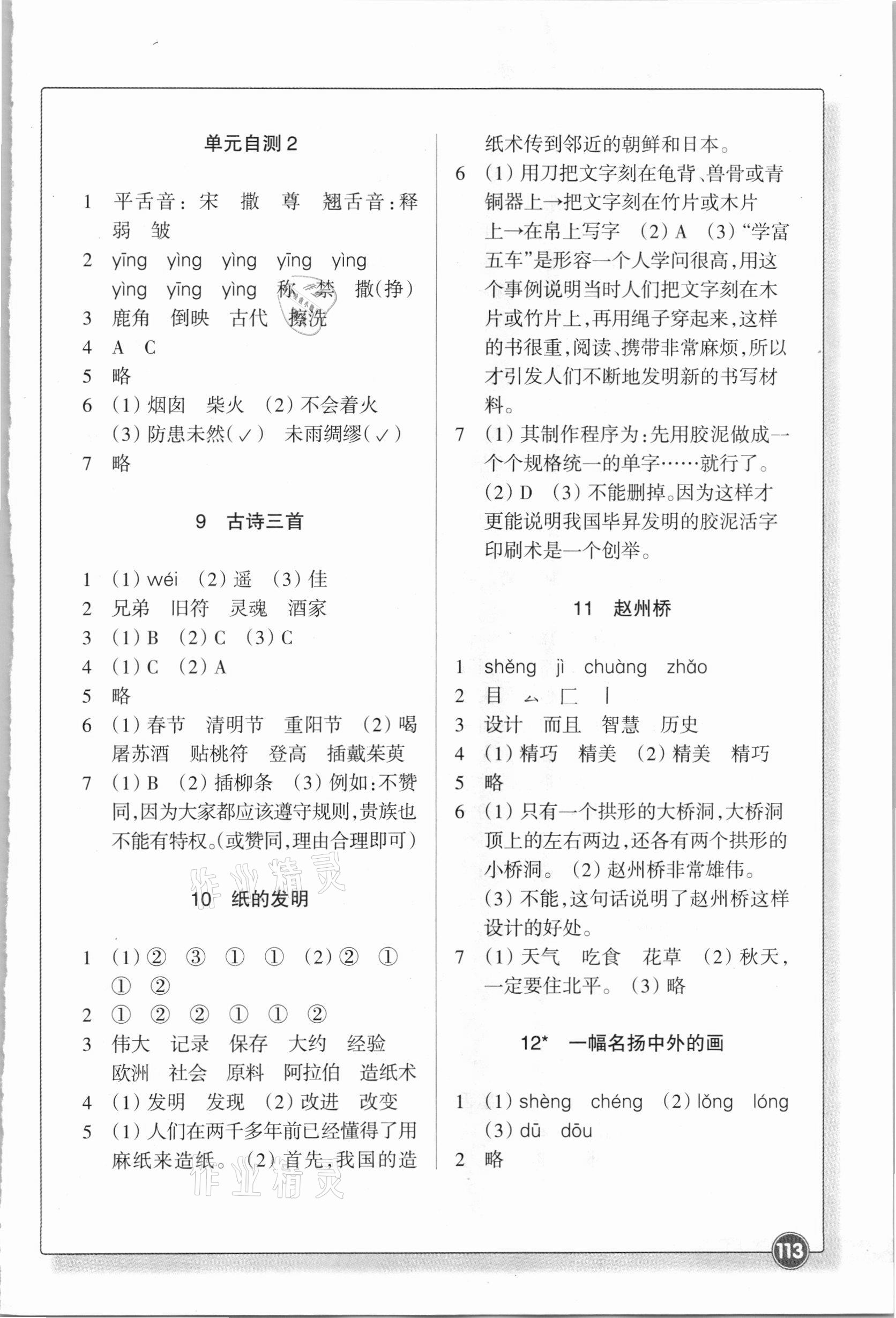 2021年同步练习三年级语文下册人教版浙江教育出版社 参考答案第3页