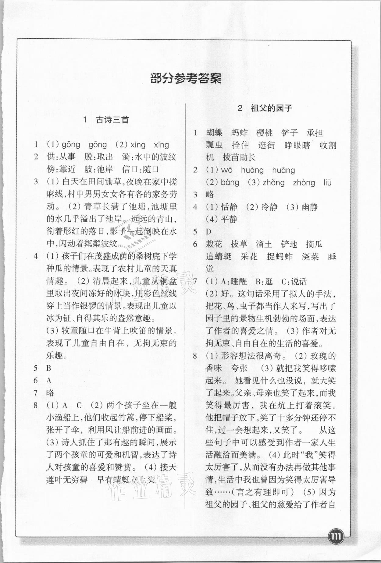 2021年同步練習(xí)五年級語文下冊人教版浙江教育出版社 參考答案第1頁