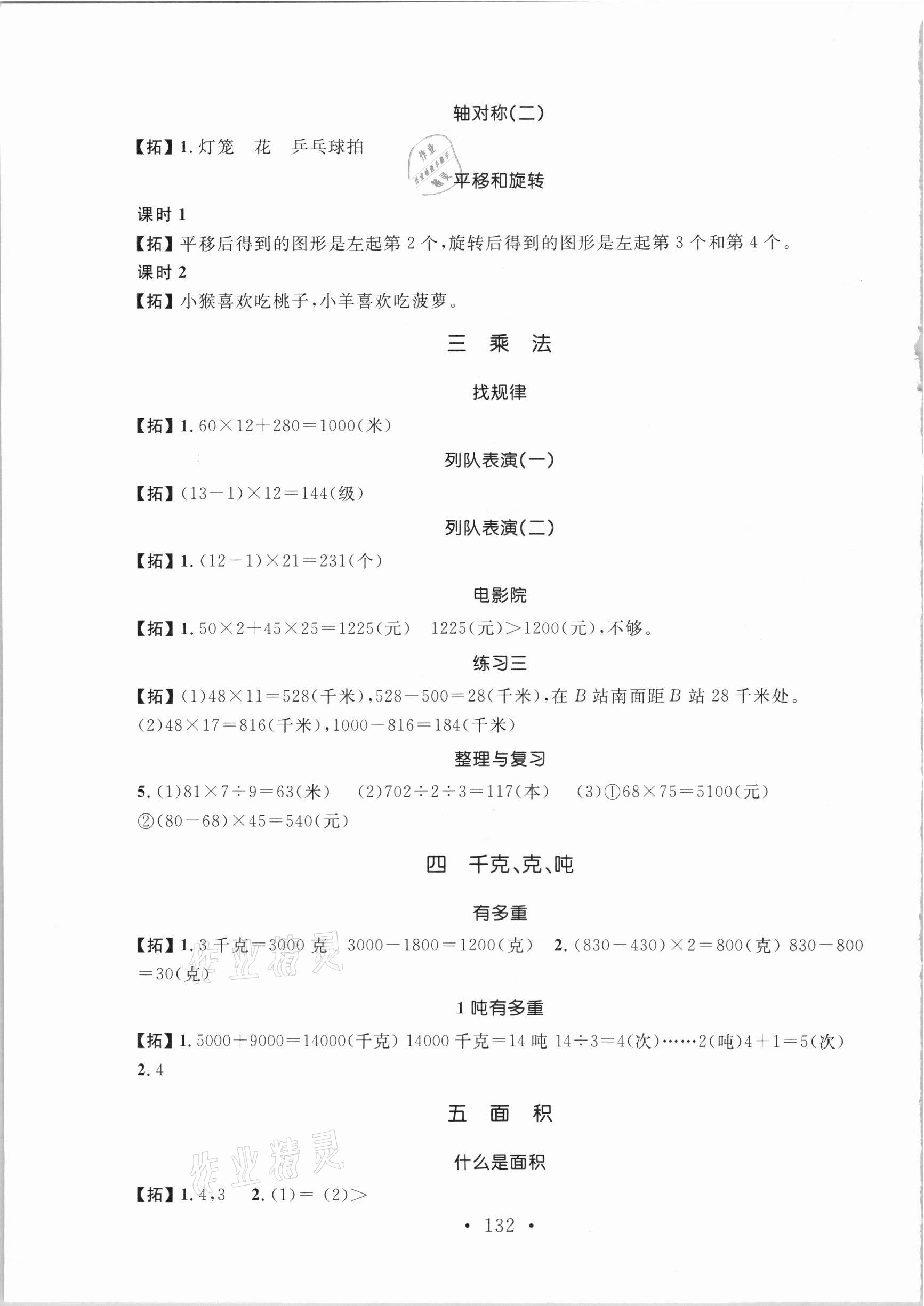 2021年名師講堂單元同步學(xué)練測三年級(jí)數(shù)學(xué)下冊北師大版 參考答案第2頁