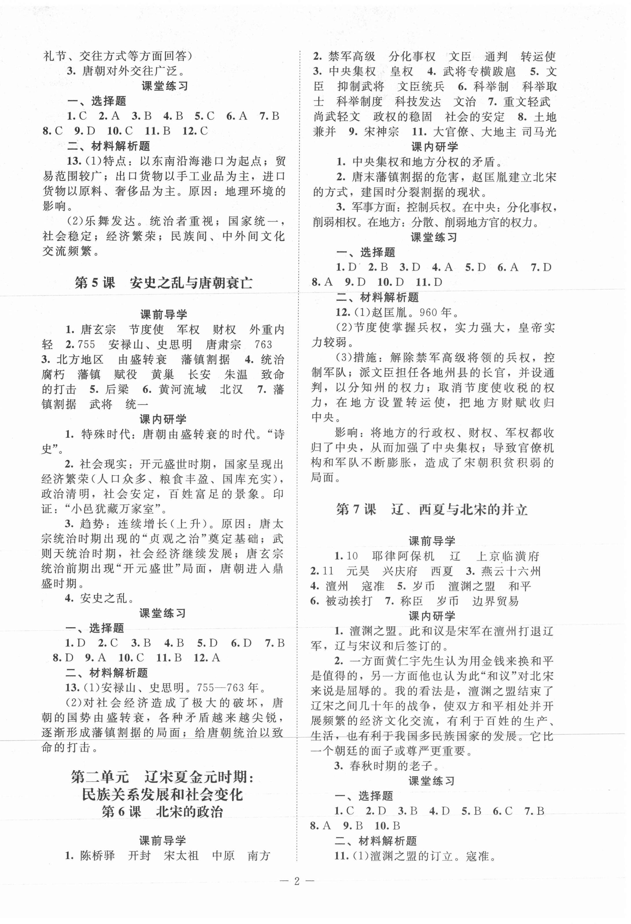 2021年課堂精練七年級(jí)中國歷史下冊(cè)人教版江蘇專版 第2頁