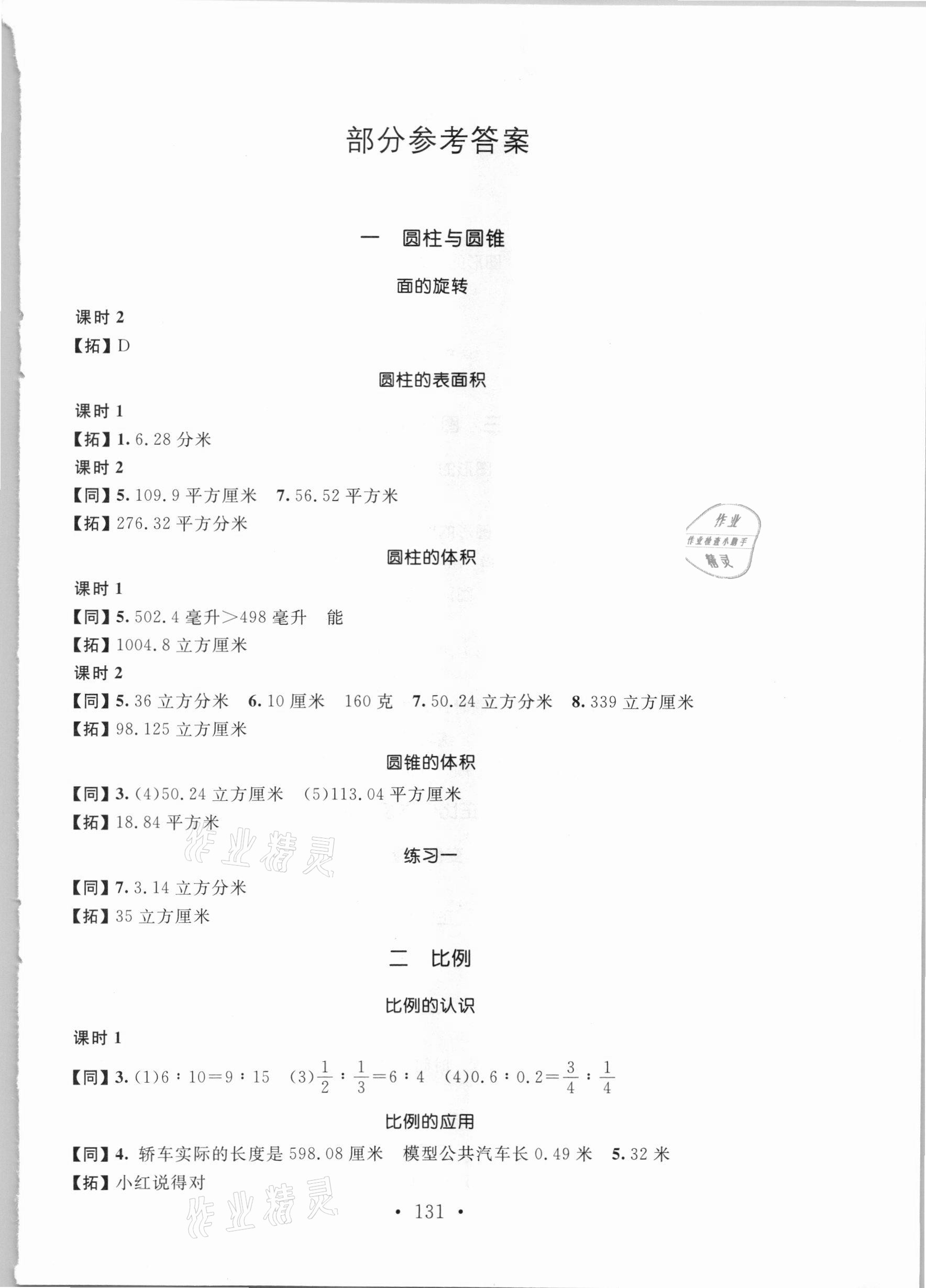 2021年名師講堂單元同步學(xué)練測六年級數(shù)學(xué)下冊北師大版 第1頁