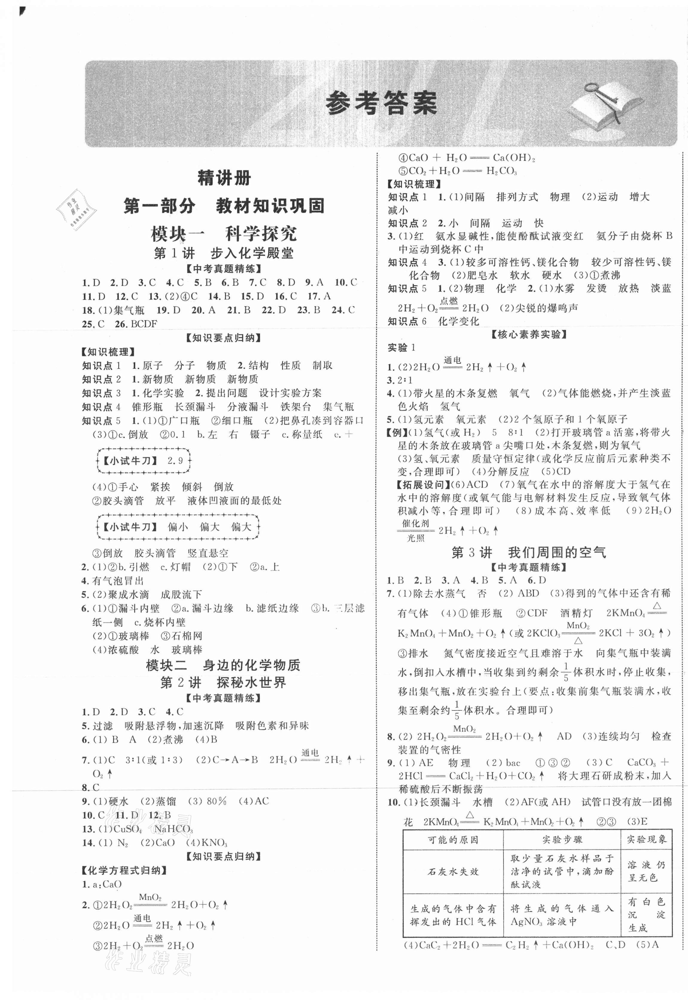 2021年初中總復習手冊化學北京教育出版社 第1頁