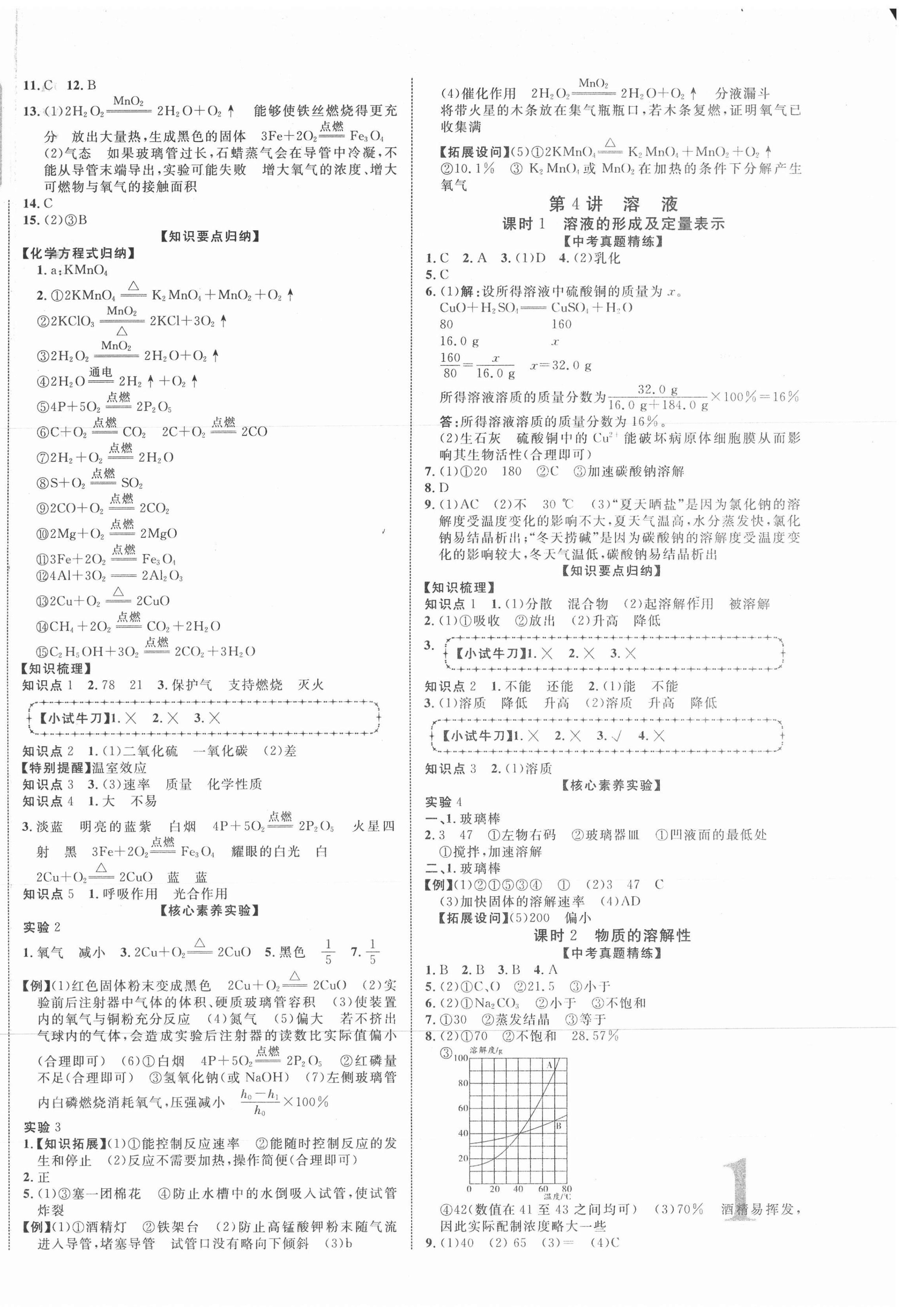 2021年初中總復(fù)習(xí)手冊化學(xué)北京教育出版社 第2頁