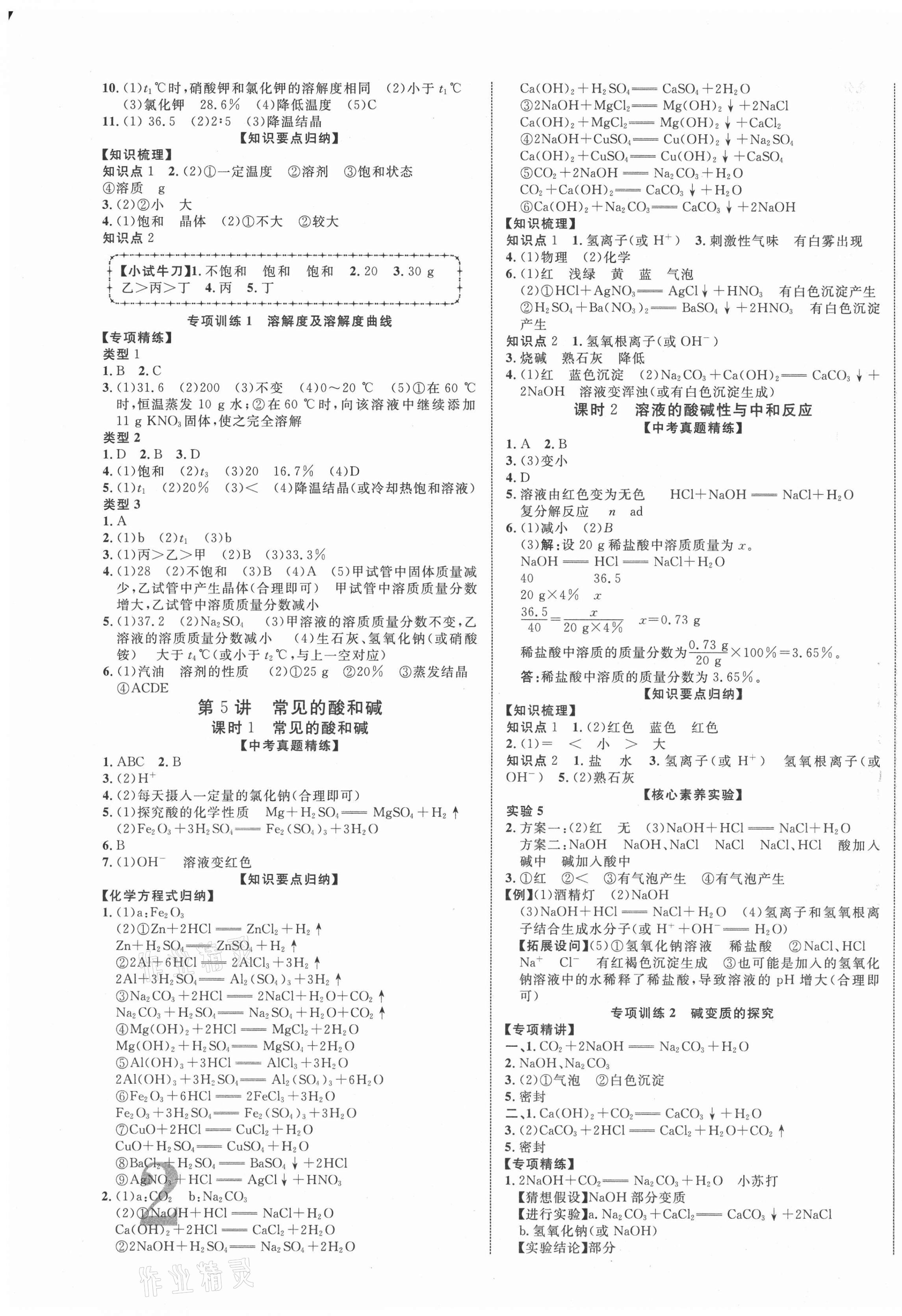 2021年初中總復(fù)習(xí)手冊化學(xué)北京教育出版社 第3頁