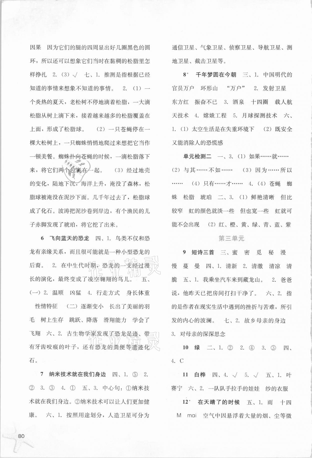 2021年同步訓(xùn)練四年級(jí)語(yǔ)文下冊(cè)人教版河北人民出版社 第2頁(yè)