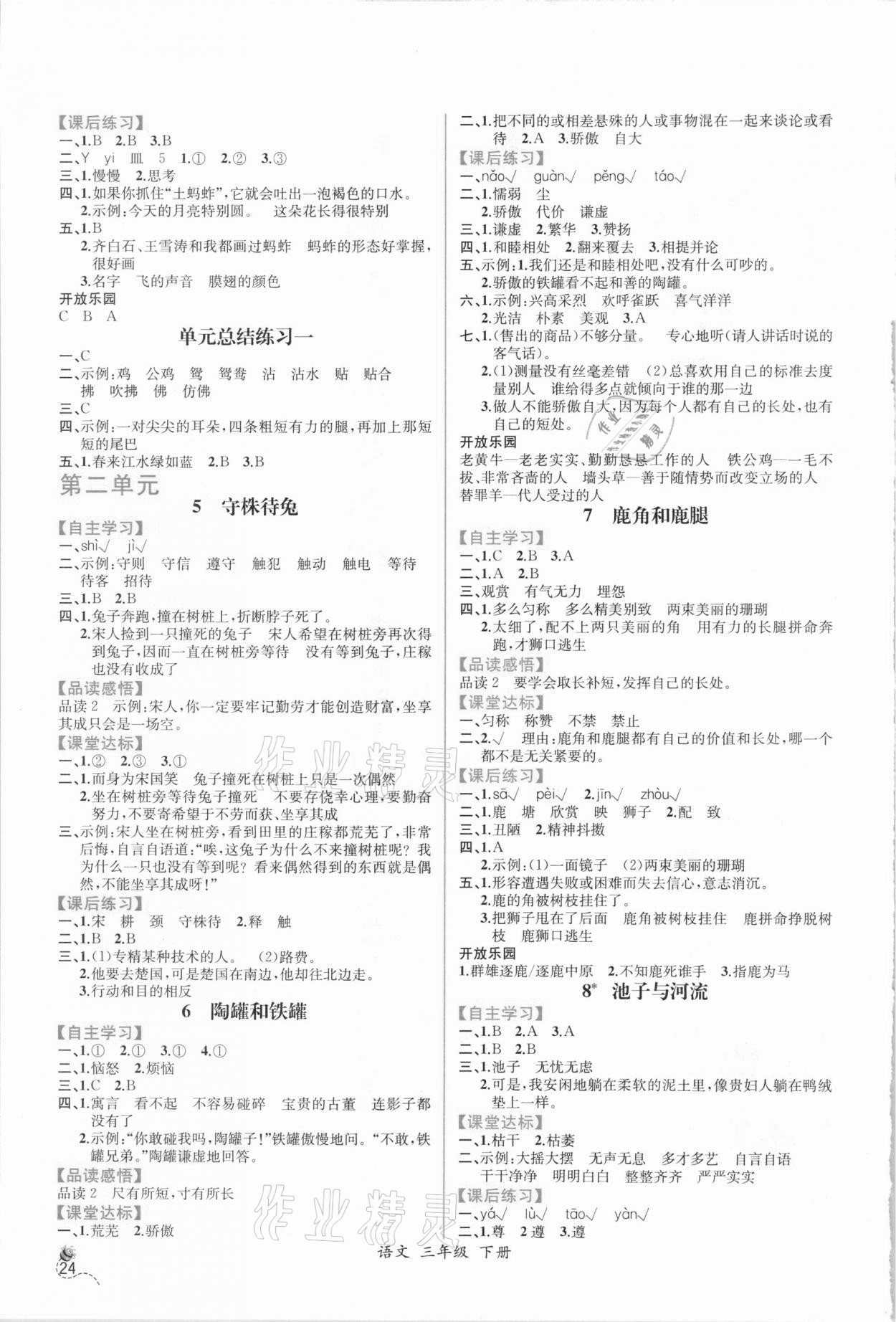 2021年同步導(dǎo)學(xué)案課時練三年級語文下冊人教版 第2頁