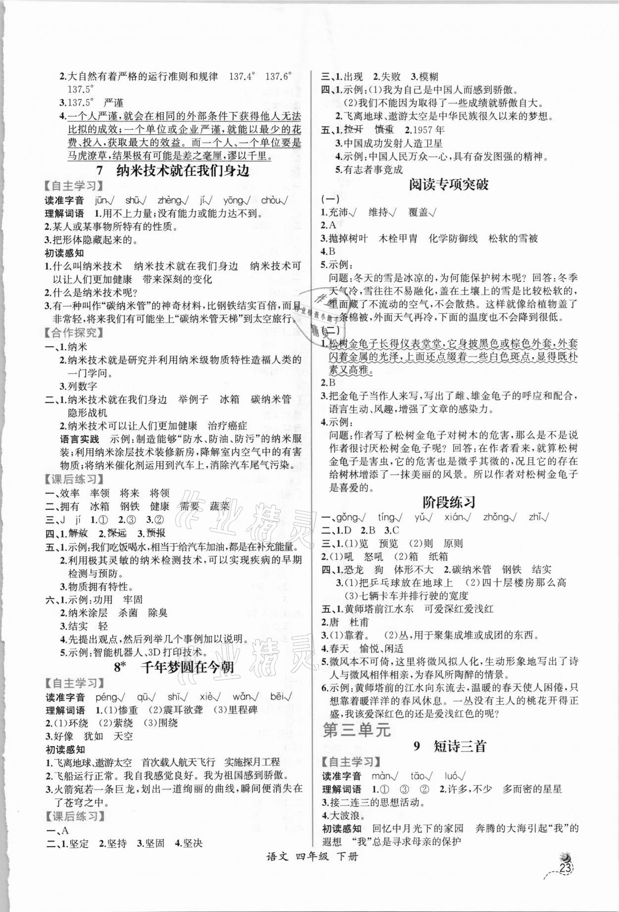 2021年同步導學案課時練四年級語文下冊人教版 第3頁