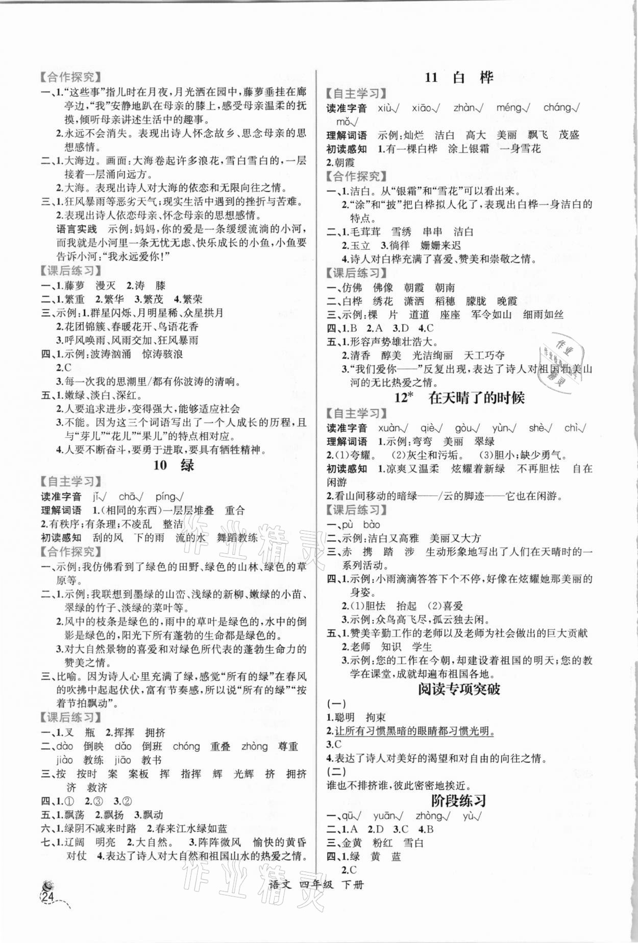 2021年同步導學案課時練四年級語文下冊人教版 第4頁