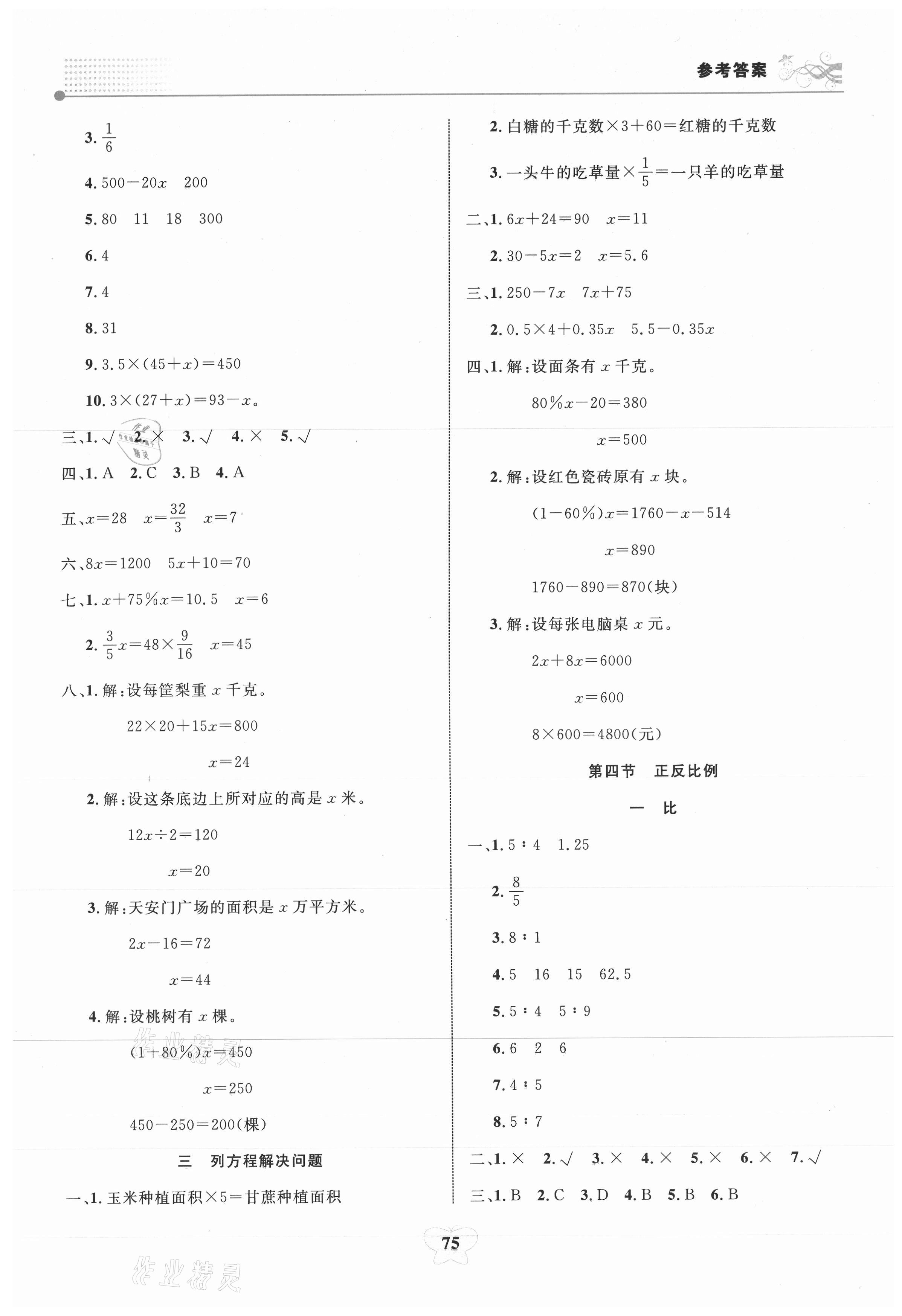 2021年大顯身手小學知識總復習指導與檢測數(shù)學A 第3頁