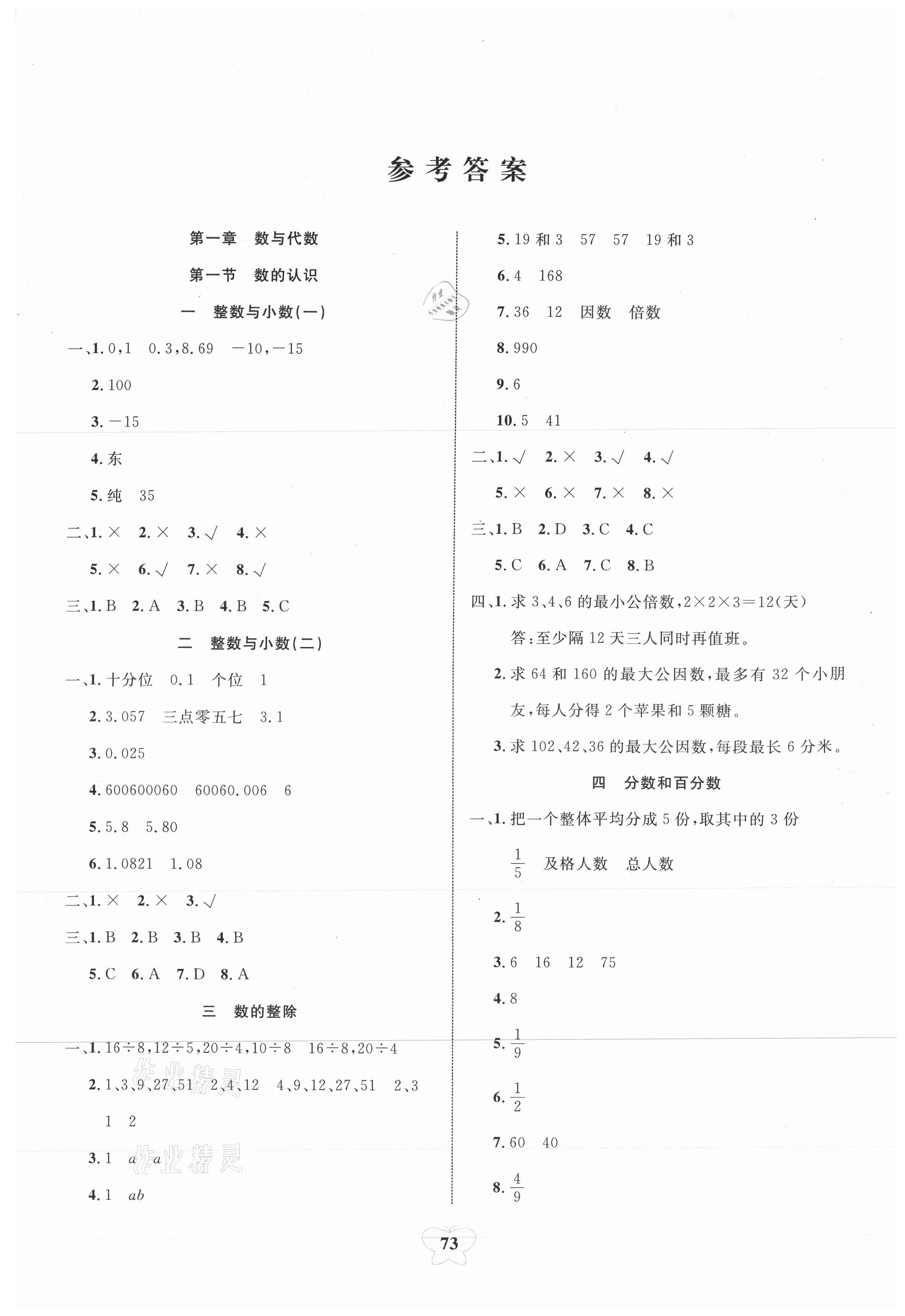 2021年大顯身手小學(xué)知識(shí)總復(fù)習(xí)指導(dǎo)與檢測(cè)數(shù)學(xué)A 第1頁(yè)