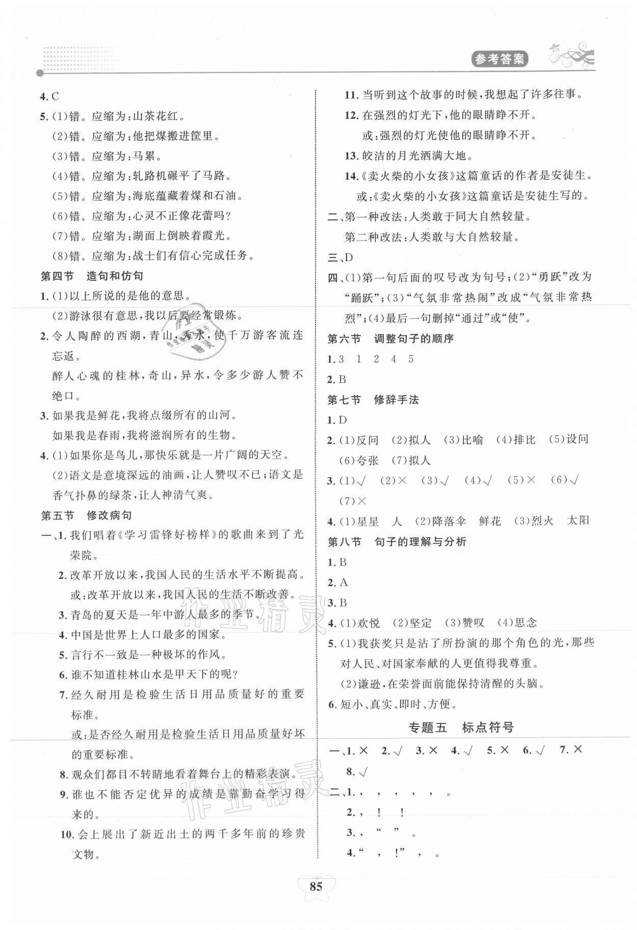 2021年大顯身手小學(xué)知識總復(fù)習(xí)指導(dǎo)與檢測語文A 第3頁