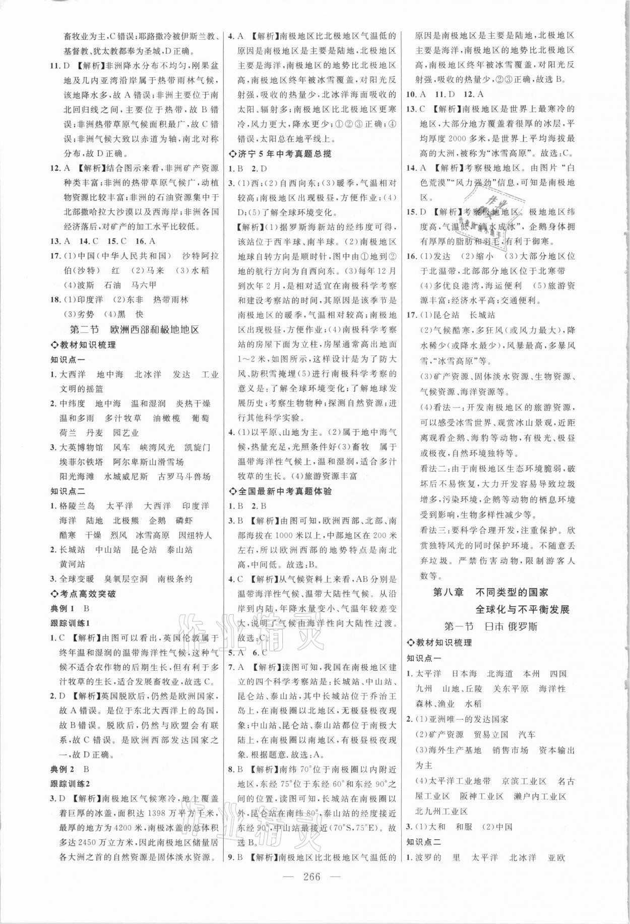 2021年全程導(dǎo)航初中總復(fù)習(xí)地理濟(jì)寧專版 參考答案第5頁(yè)