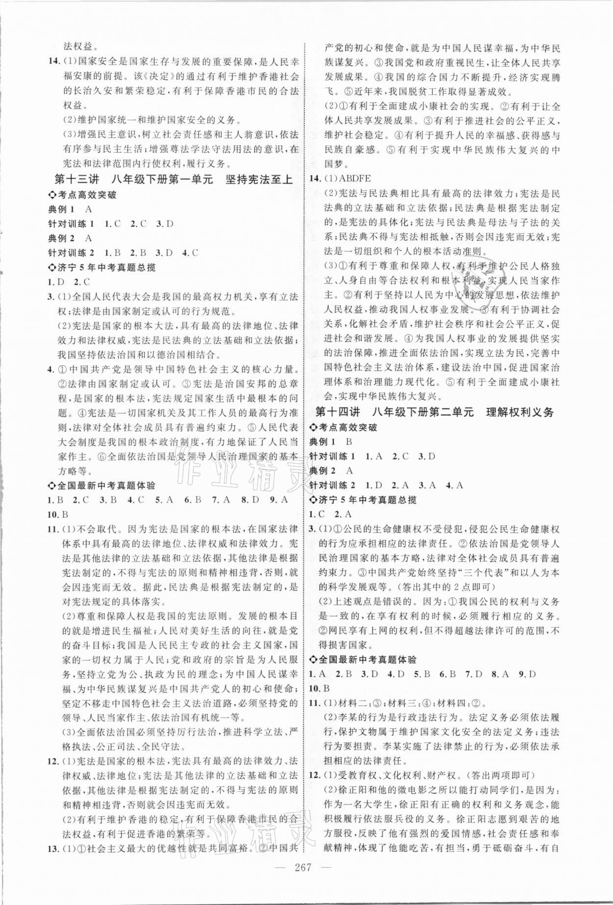 2021年全程导航初中总复习道德与法治济宁专版 参考答案第6页