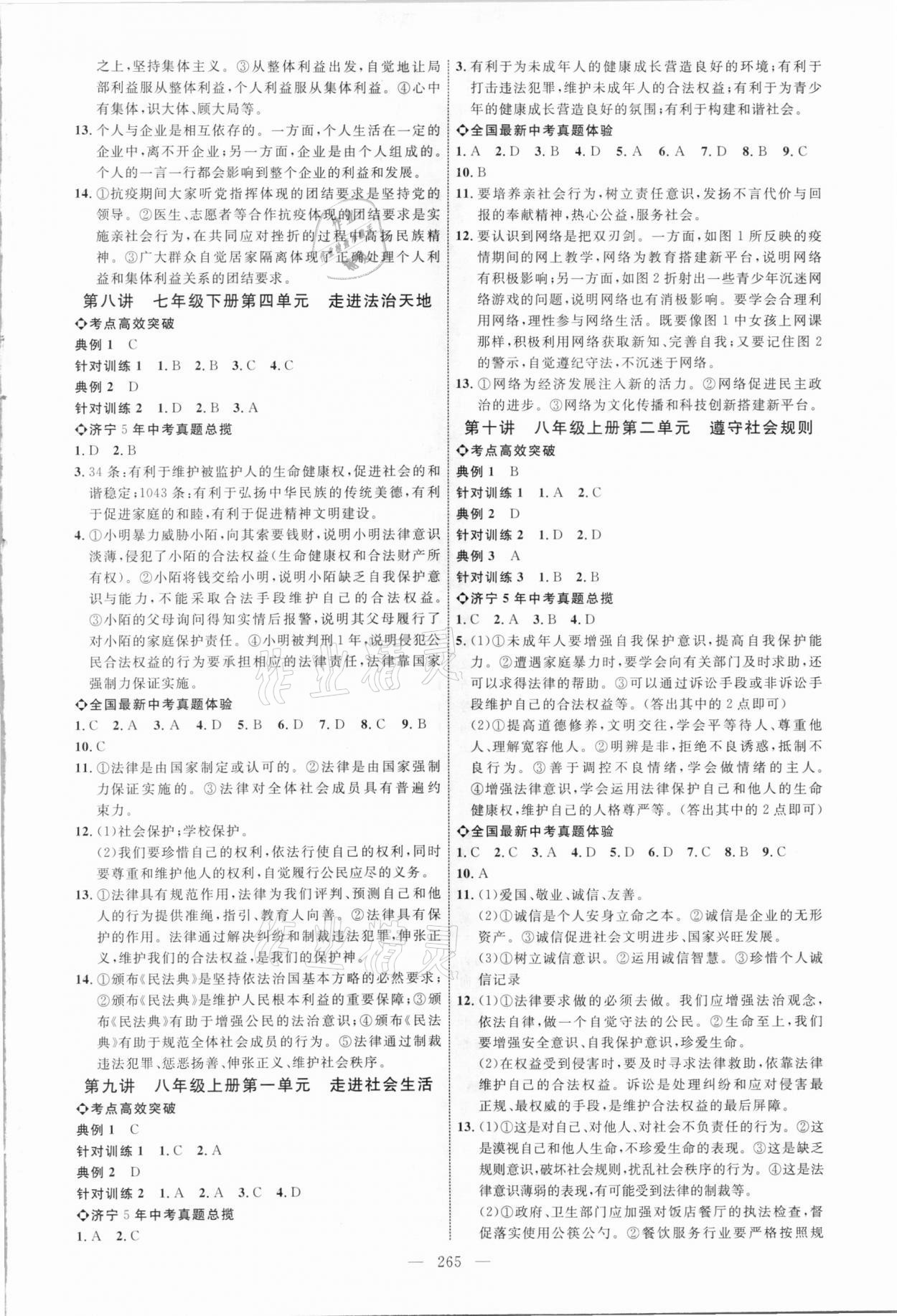 2021年全程导航初中总复习道德与法治济宁专版 参考答案第4页