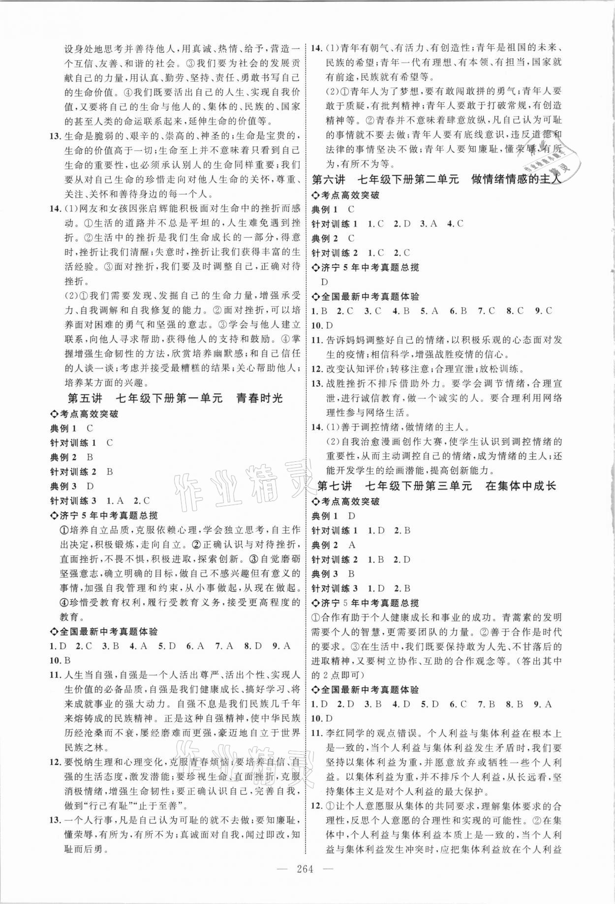 2021年全程导航初中总复习道德与法治济宁专版 参考答案第3页