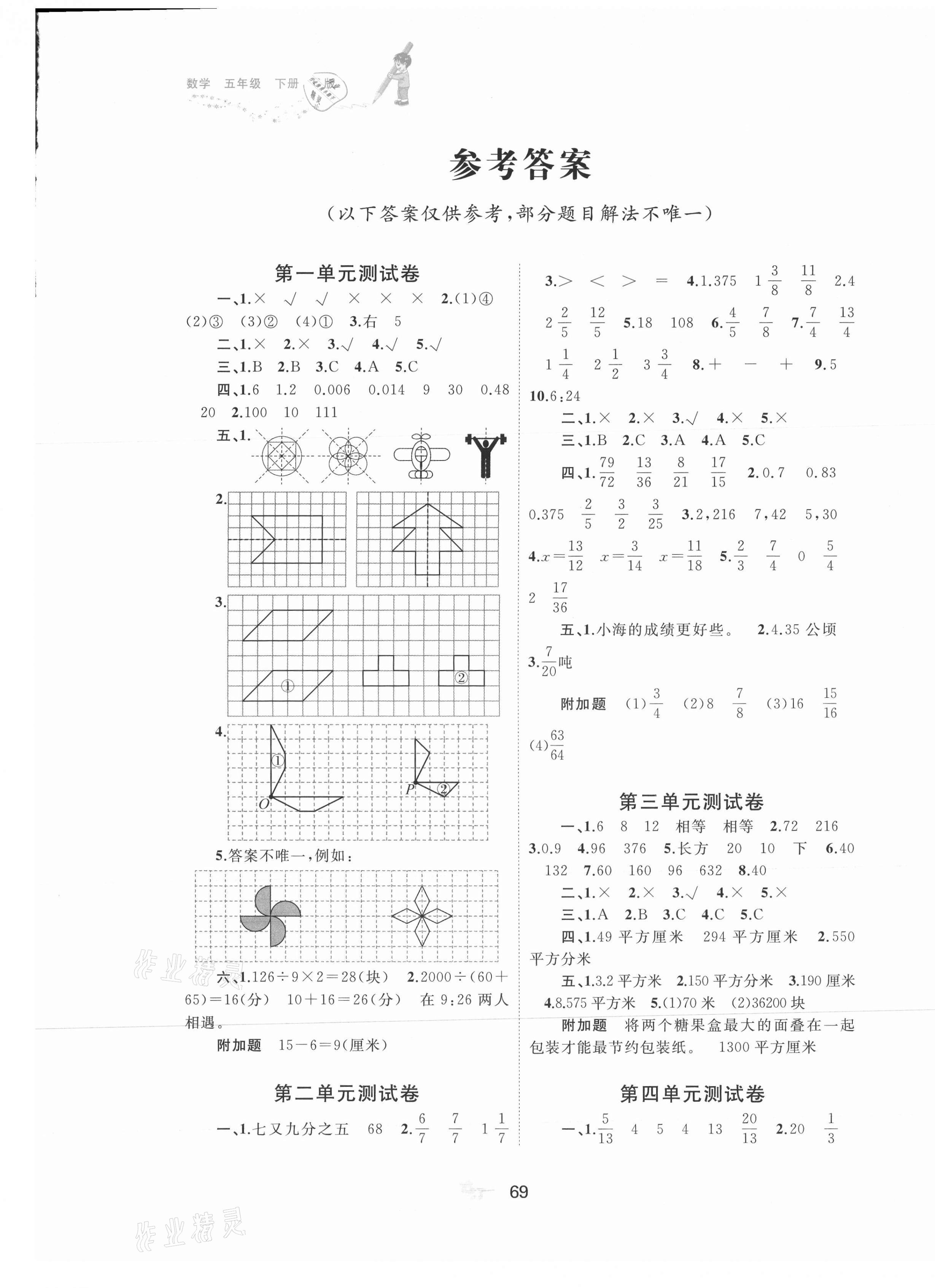 2021年新课程学习与测评单元双测五年级数学下册冀教版C版 第1页